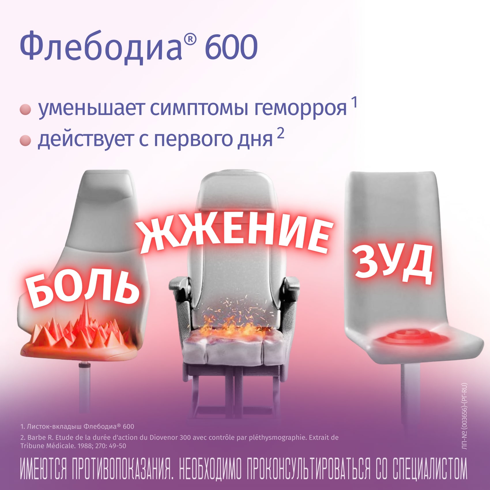 

Флебодиа 600 таб.п о 600мг №18