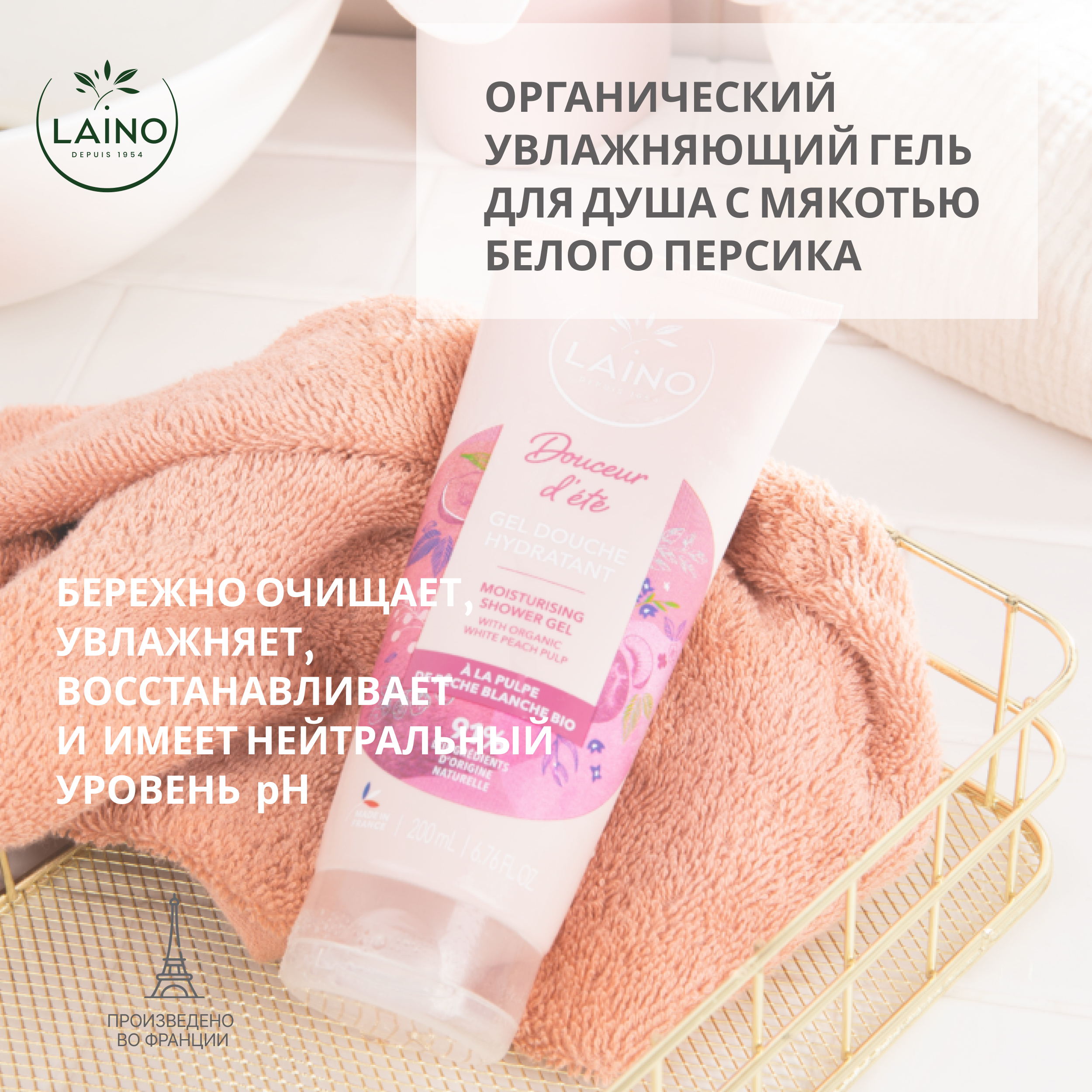 Лэно гель для душа органический увлажняющий с мякотью белого персика 200мл