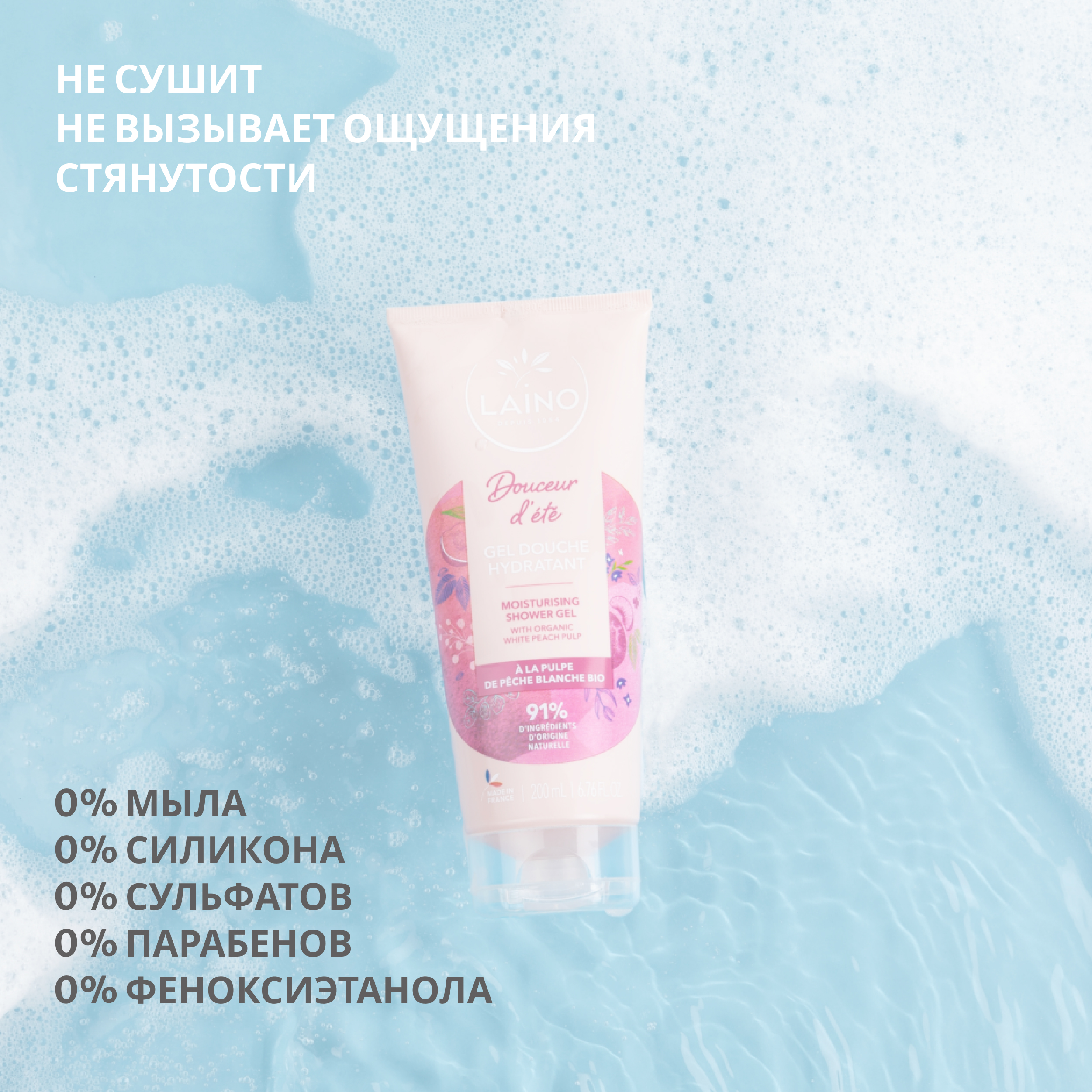 

Лэно гель для душа органический увлажн. с мякотью белого персика 200мл