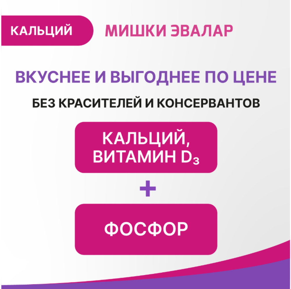 

Беби формула Мишки Кальций паст.жев. с 3-х лет №30