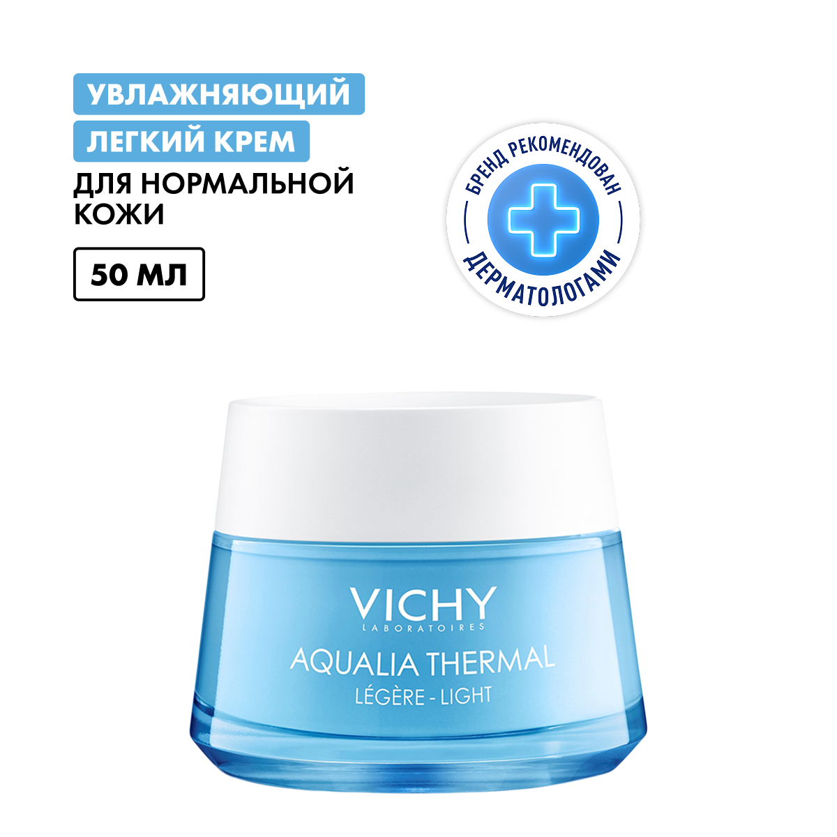 

Виши Аквалия Термаль крем легкий для норм. кожи банка 50мл MВ067400