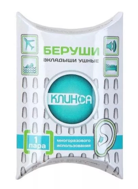 

Клинса беруши №2