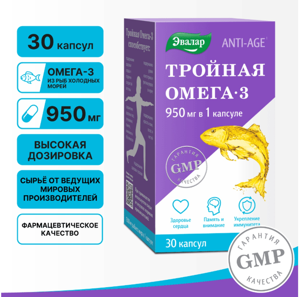 

Омега 3 тройная капс. 950мг №30