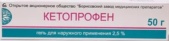Кетопрофен гель для наружного применения 2,5% туба 50г