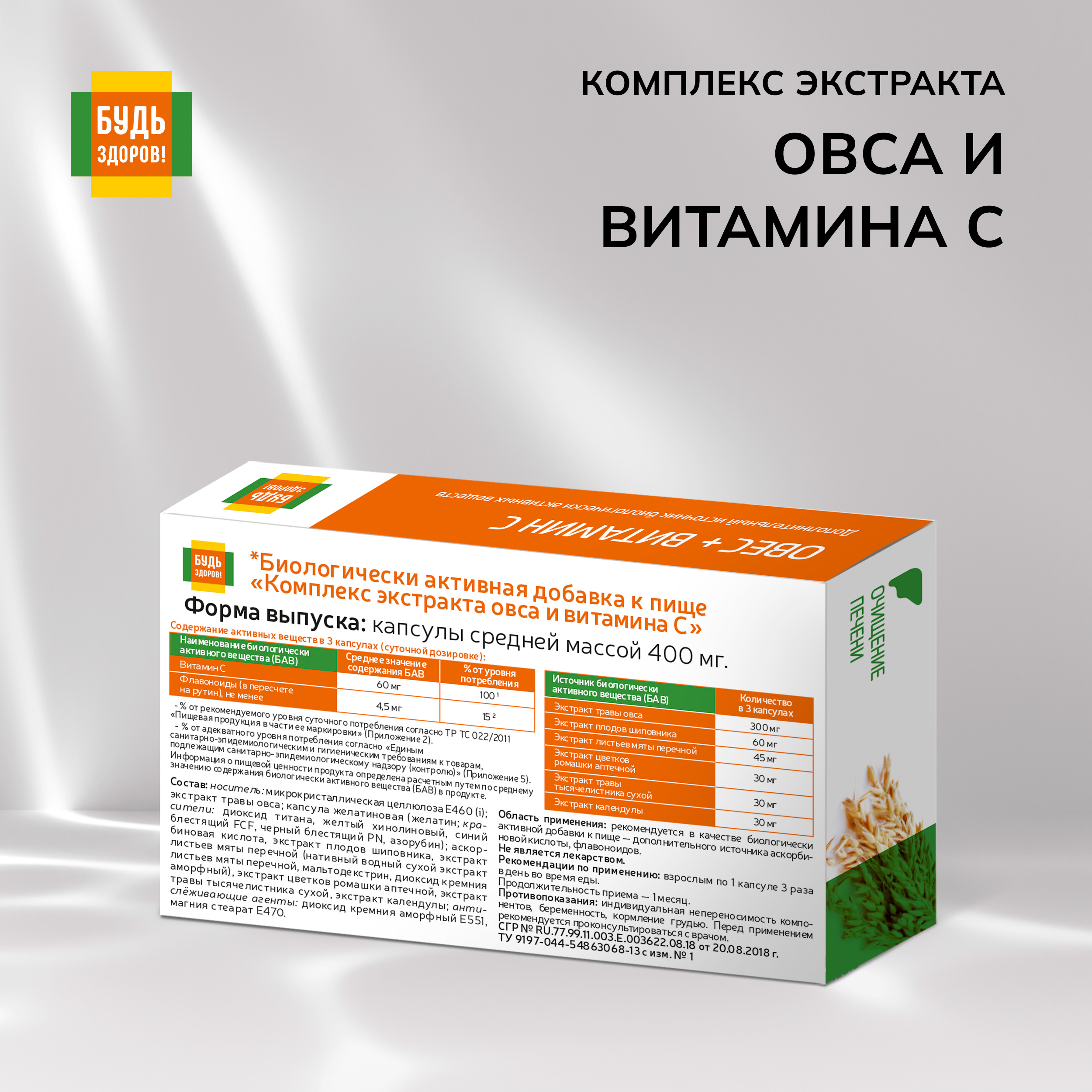 

Будь Здоров Комплекс экстракта овса и витамина С капс. №30