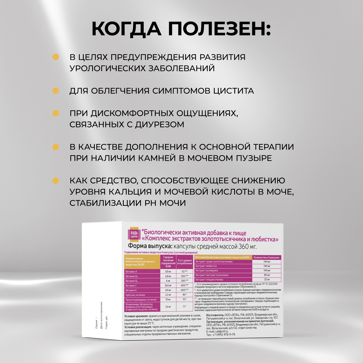

Будь Здоров Комплекс экстрактов золототысячника и любистка капс. №60