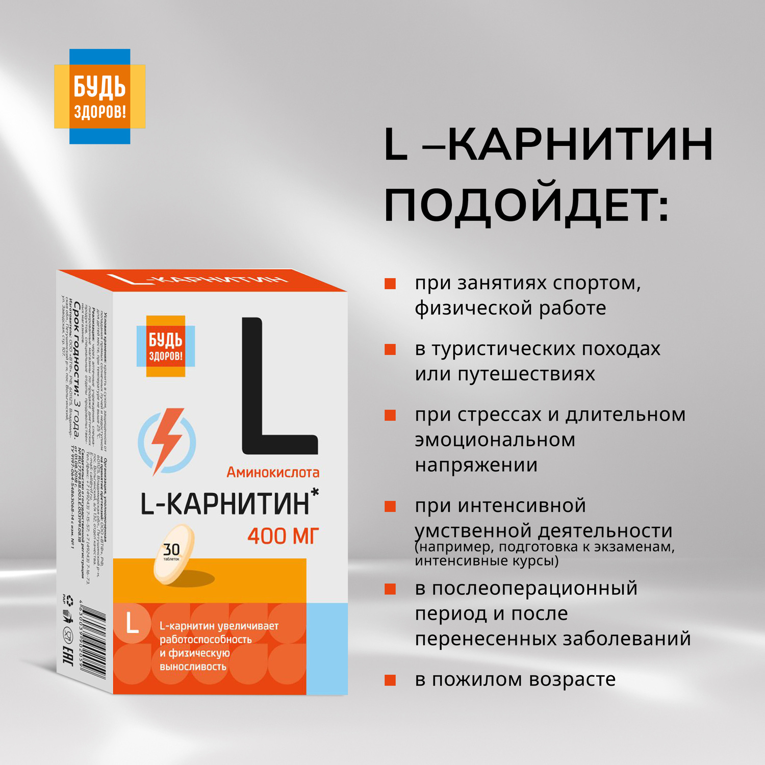 

Будь Здоров L-карнитин таб. №30