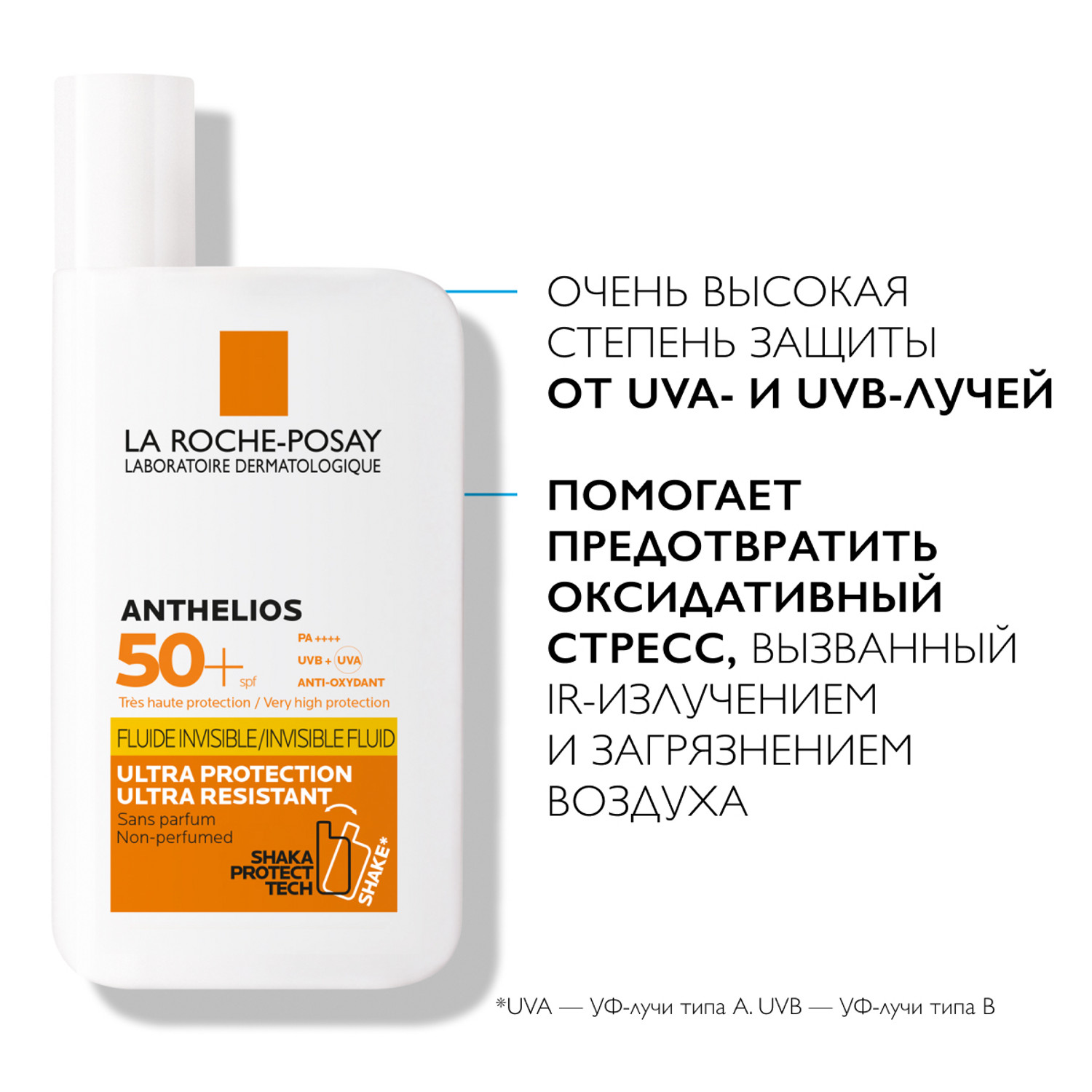 

Ля Рош-Позе Антгелиос флюид Шака SPF50+ 50мл