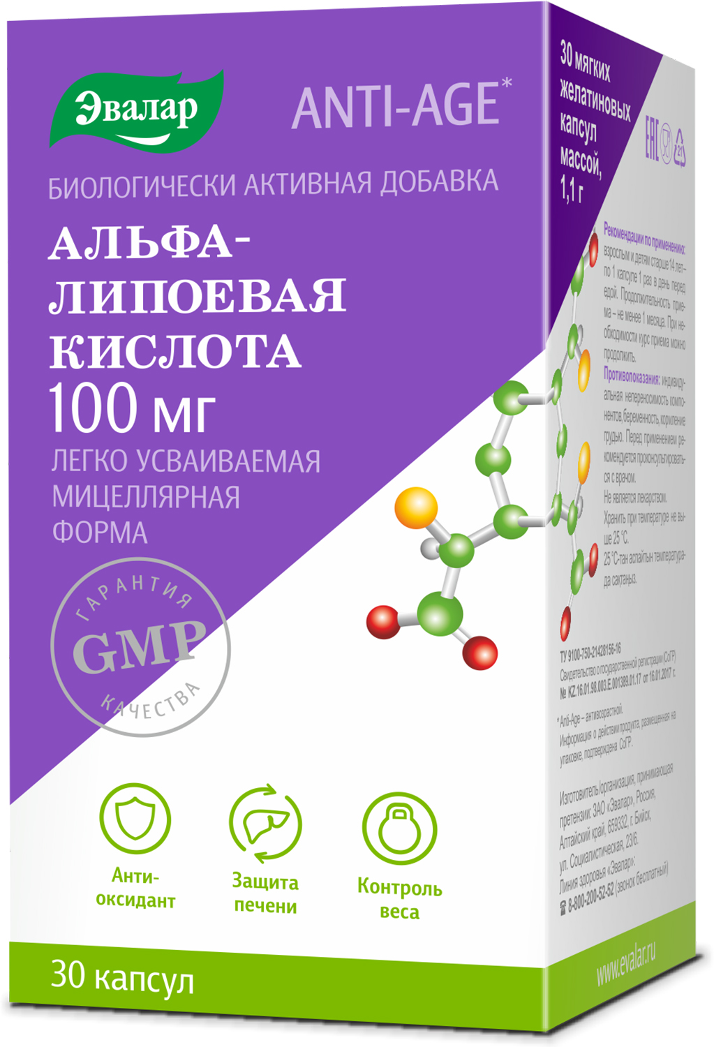 Альфа-липоевая кислота капс. 100 мг №30 альфа липоевая кислота при похудении 100 мг 30 таблеток