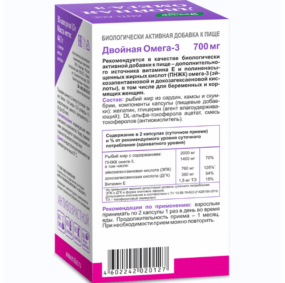 

Двойная Омега-3 700 мг капс. 1,0 г №30