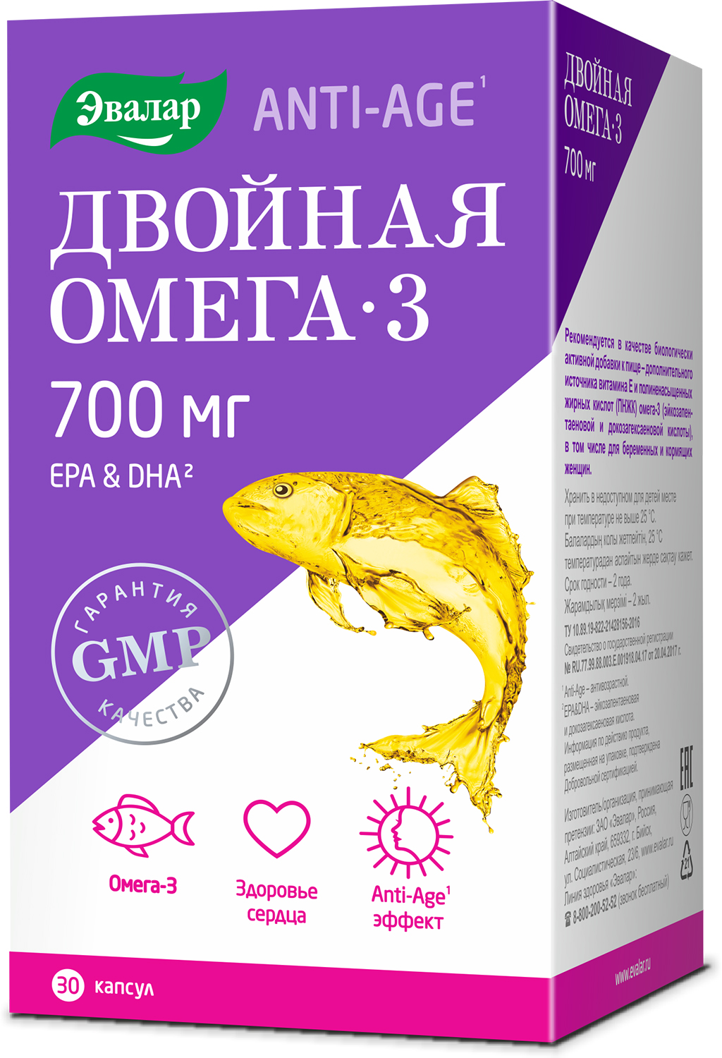 Двойная Омега-3 700 мг капс. 1,0 г №30