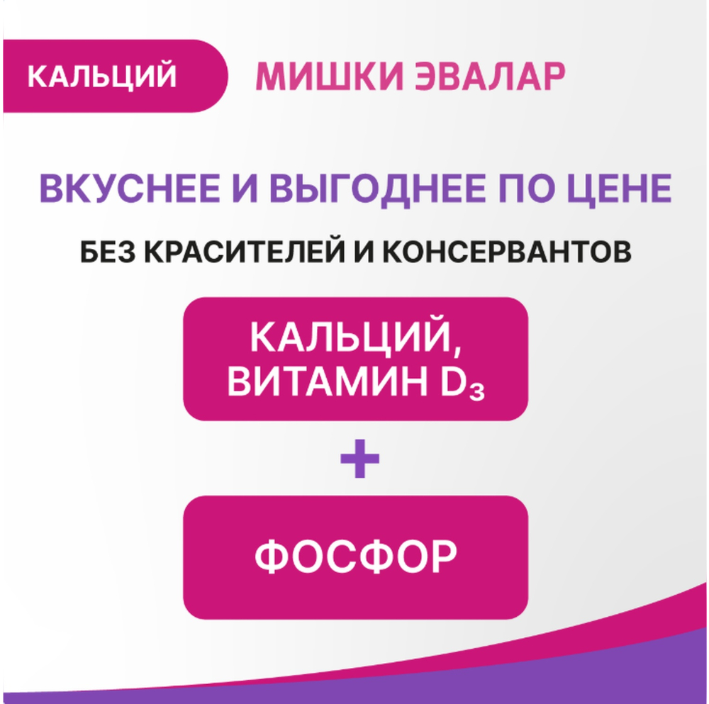 

Беби формула Мишки Кальций паст.жев. с 3-х лет 2,5г №60