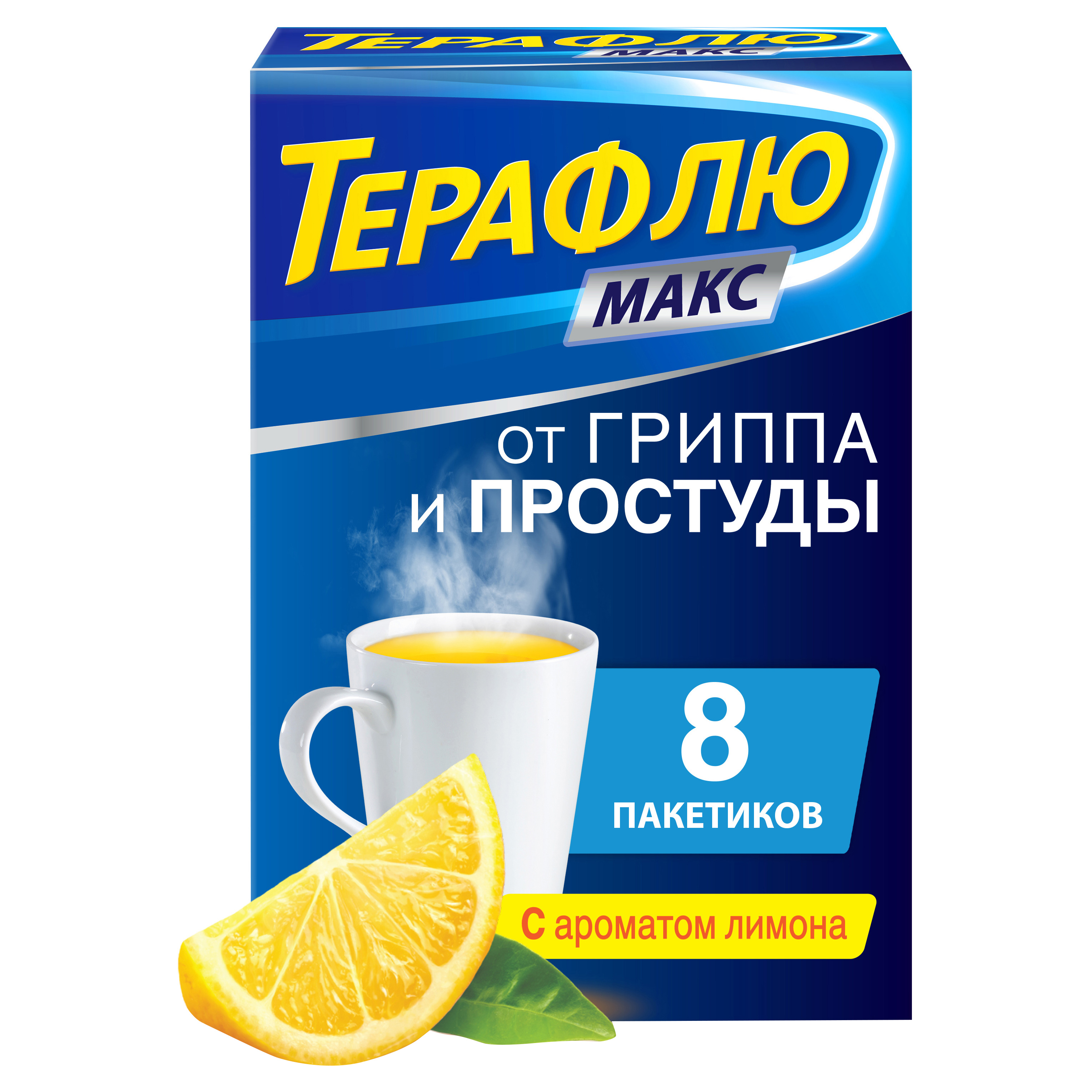 Терафлю Макс с ароматом лимона пор. для приг.р-ра 5г №8