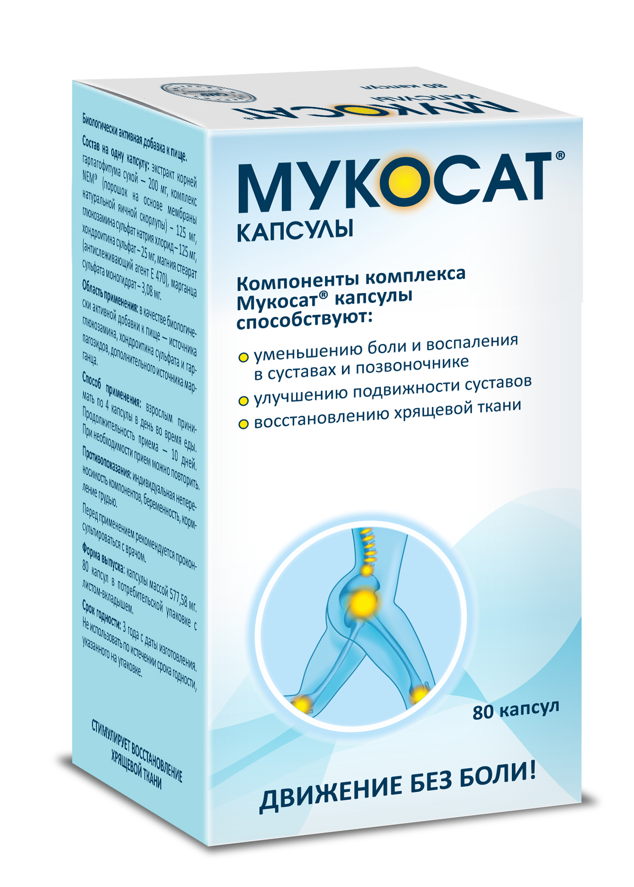 Мукосат капсулы №80