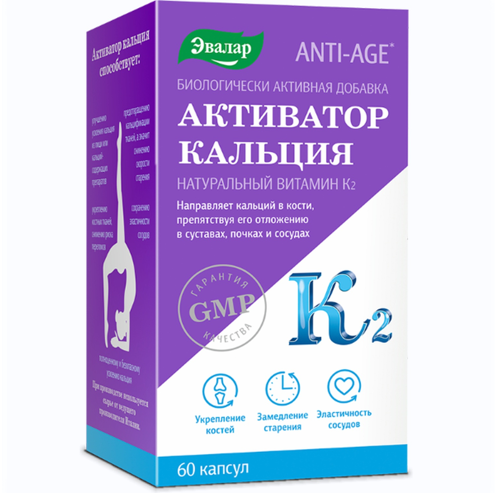 Активатор кальция капсулы №60