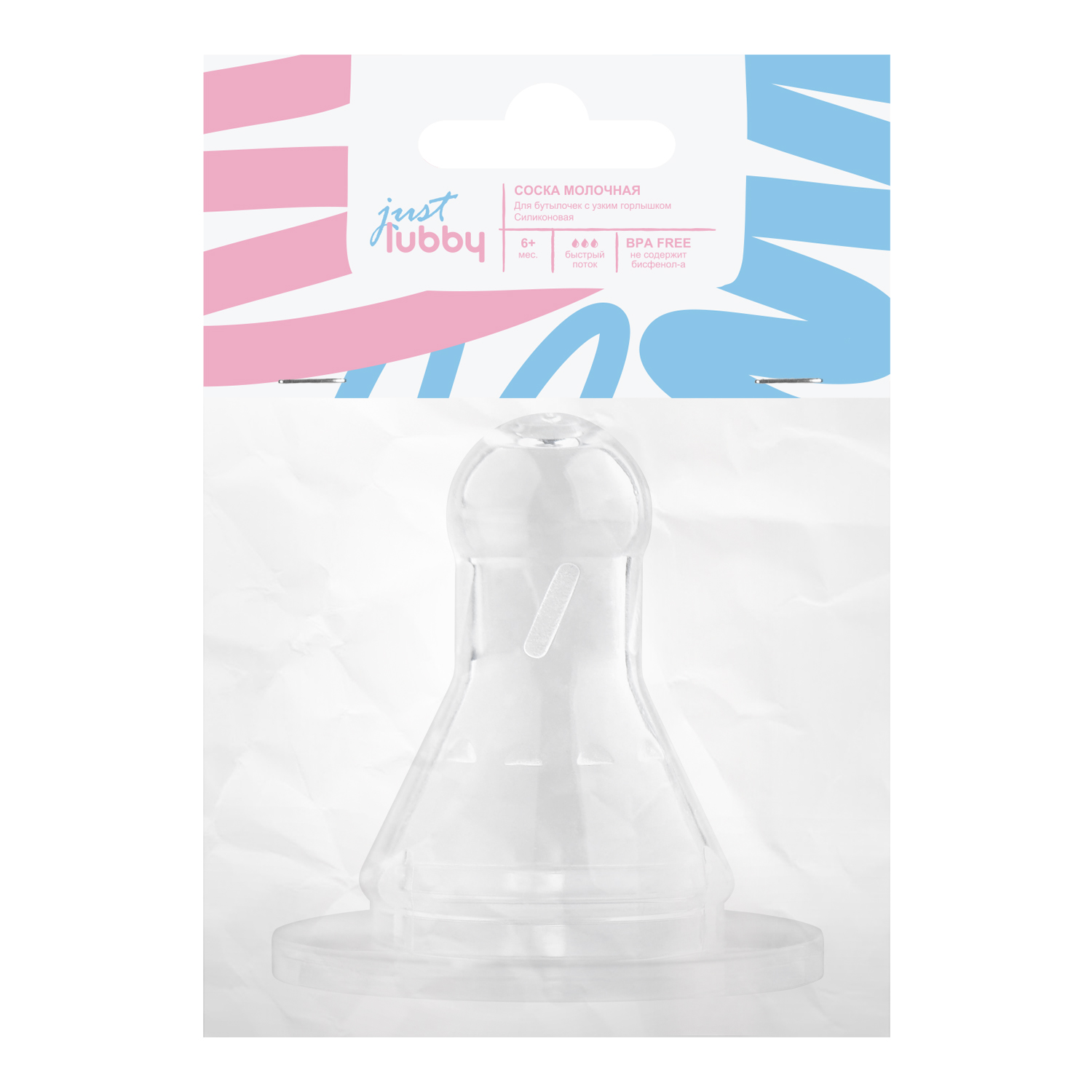 Джаст Лабби соска молочная силикон L 6мес+ 13965