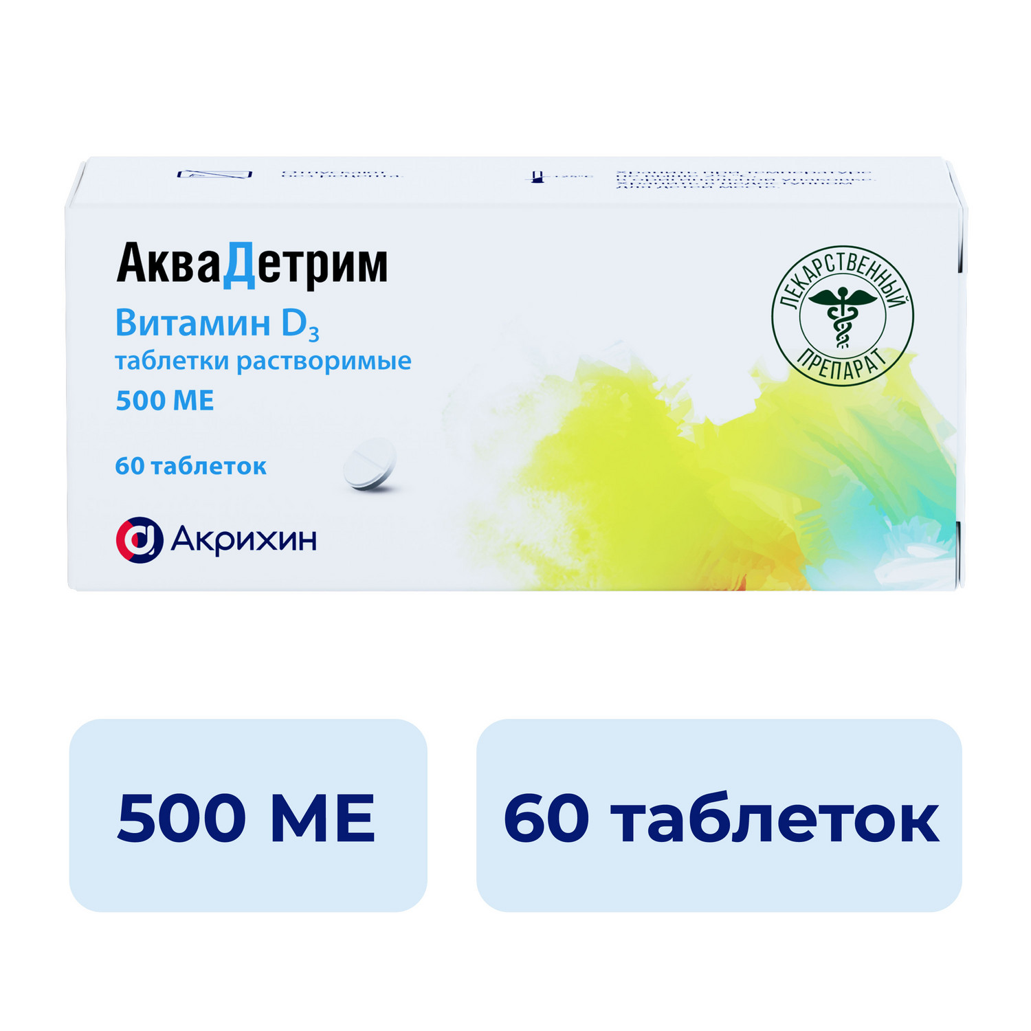 

Аквадетрим таб.раств. 500МЕ №60