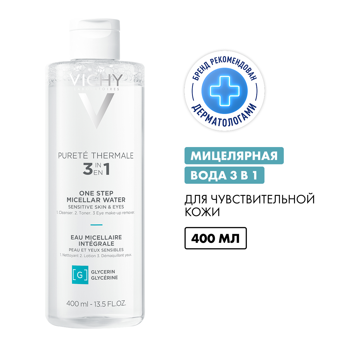 

Виши Пюрте Термаль мицеллярная вода с минералами для чувствит. кожи 400мл