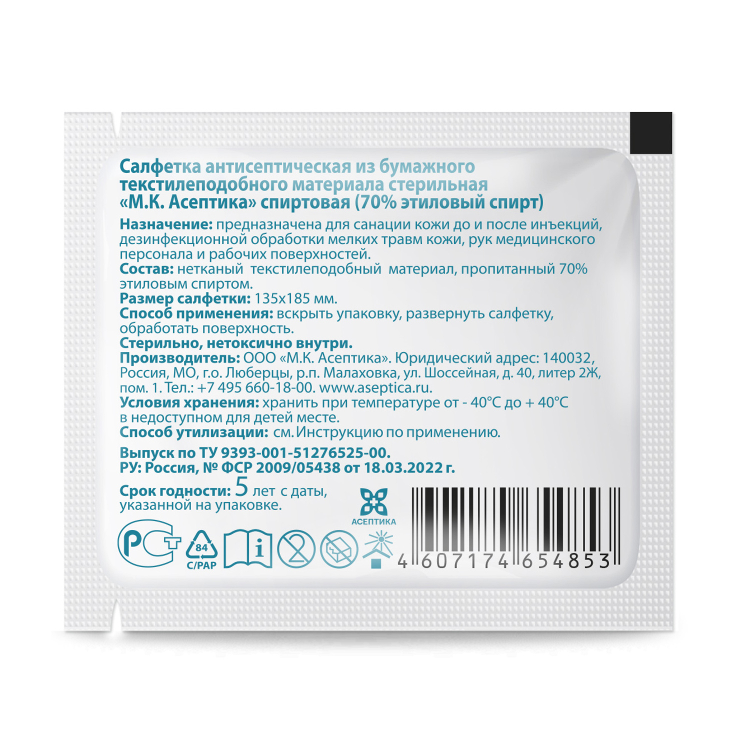 

Ферстэйд салфетка антисептическая спиртовая 135х185мм №20