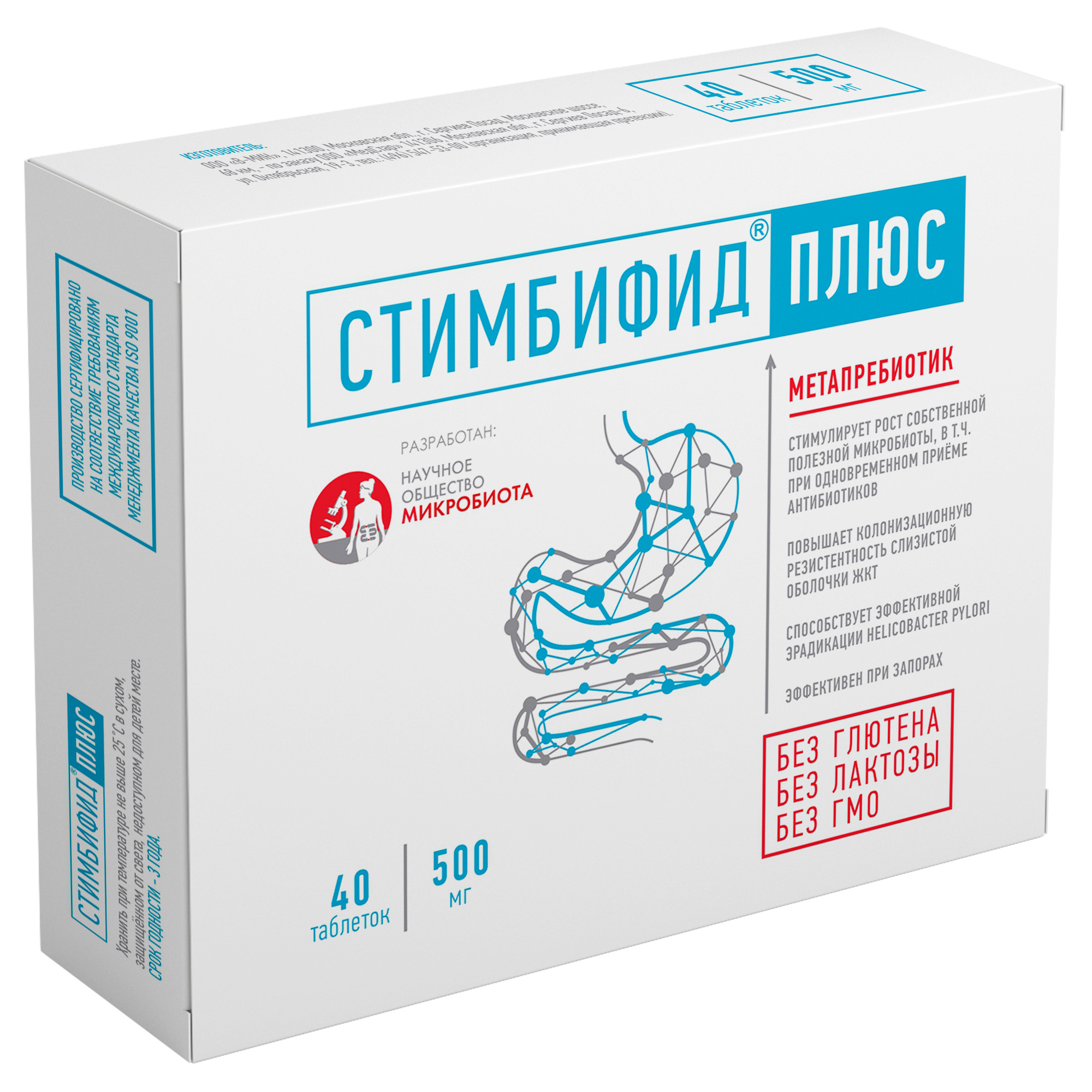 Стимбифид Плюс таблетки 550мг №40