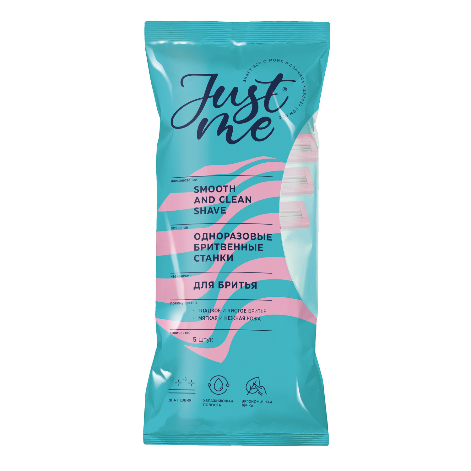 Джаст Ми станок для бритья женский №5