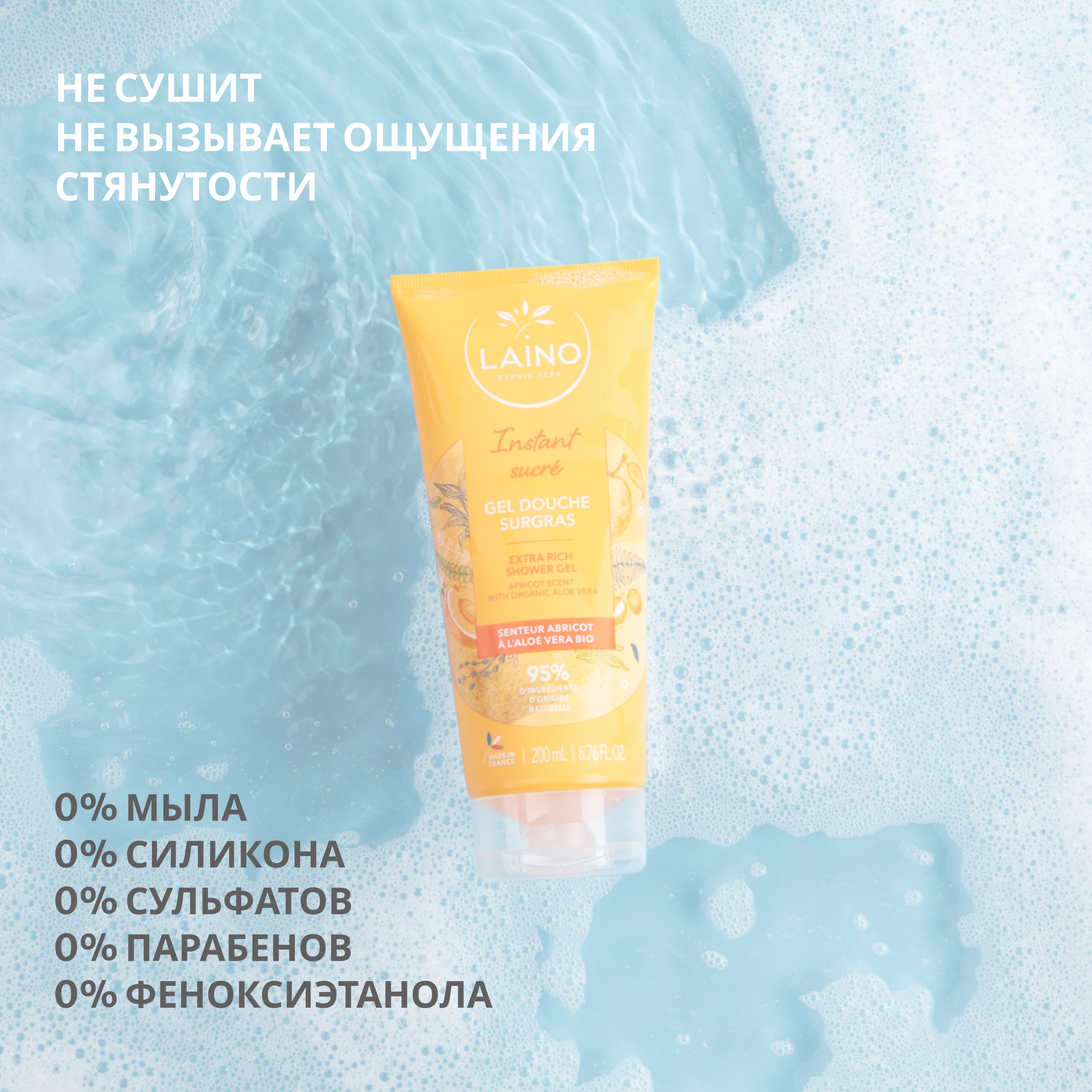 

Лэно гель для душа питательный абрикос и алоэ вера 200мл