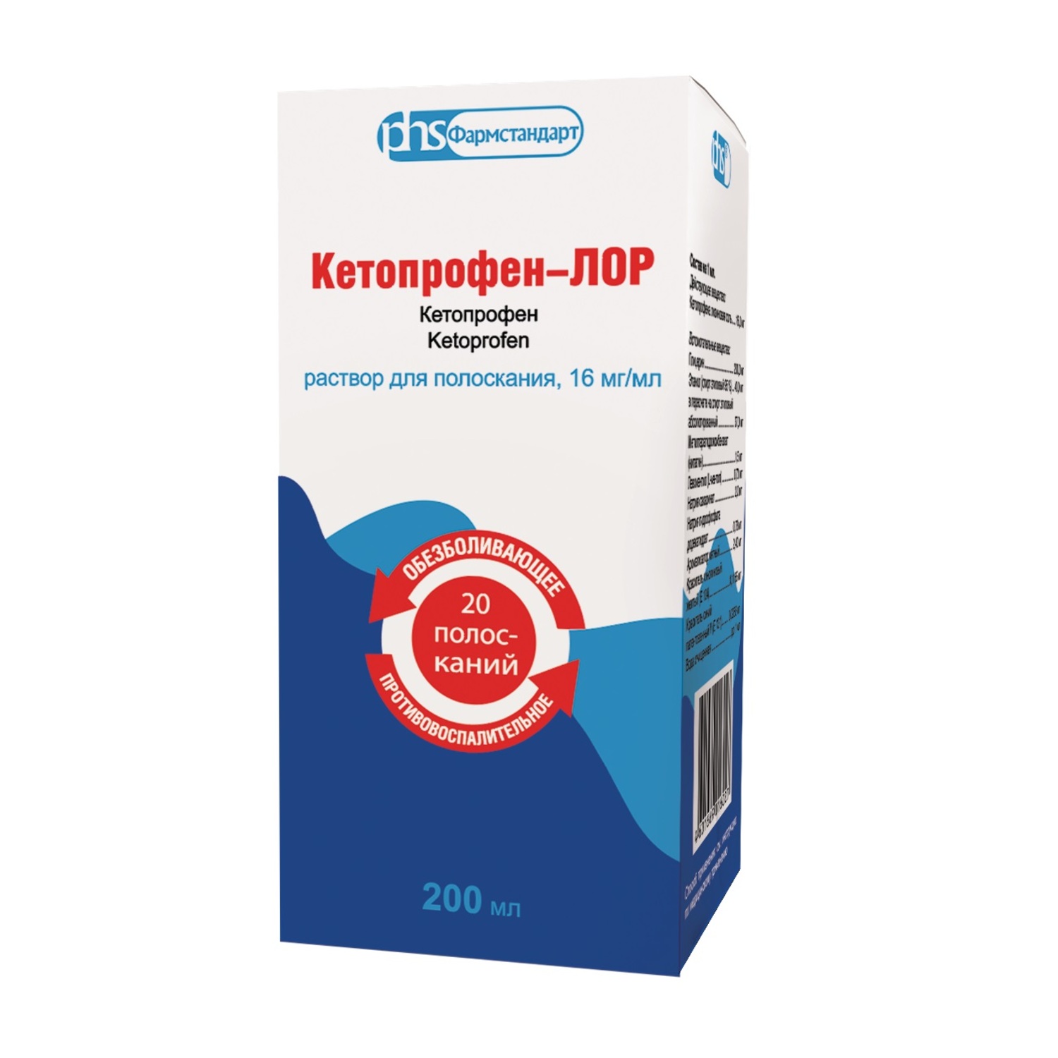 Кетопрофен-лор р-р для полоскания 16мг мл 200мл дифлюкан р р д инф 2мг мл 200мл