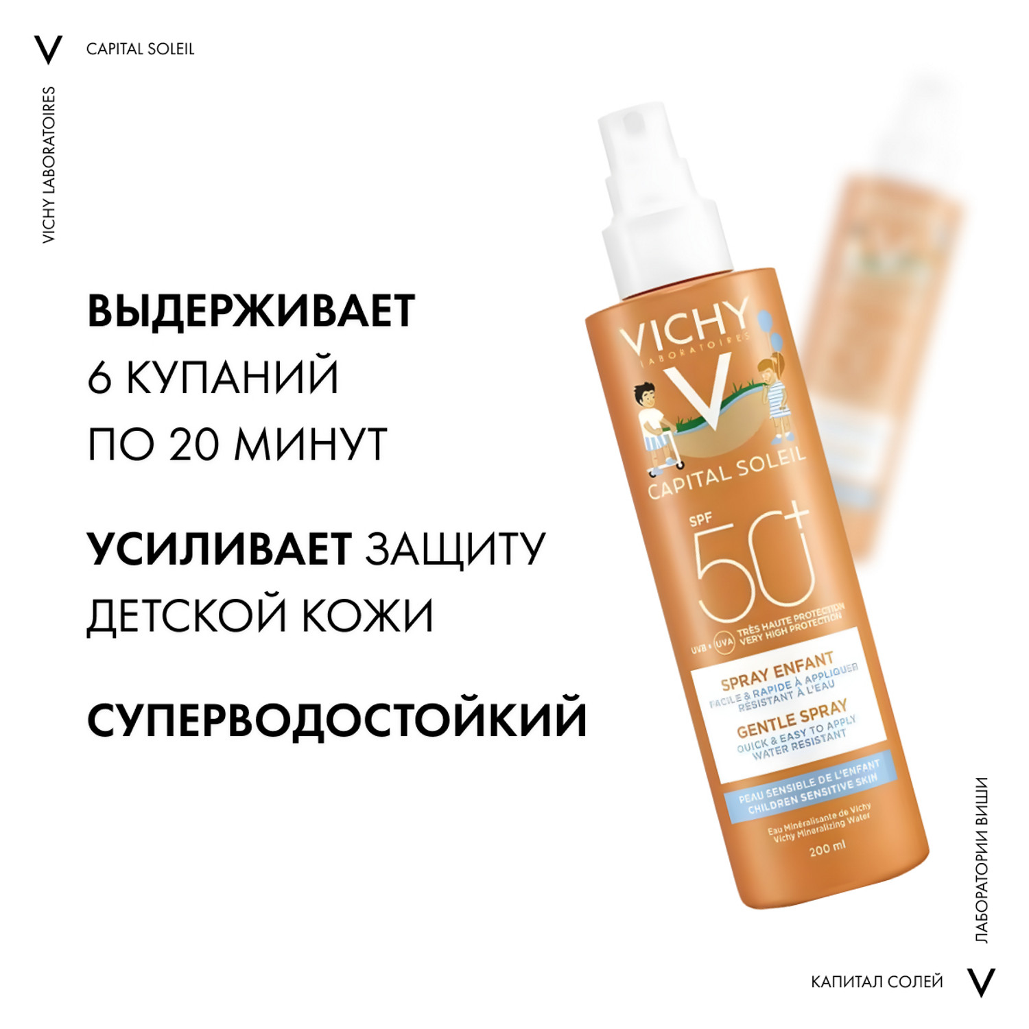 

Виши Капиталь Идеал Солей спрей солнцезащитный для детей SPF50 200мл