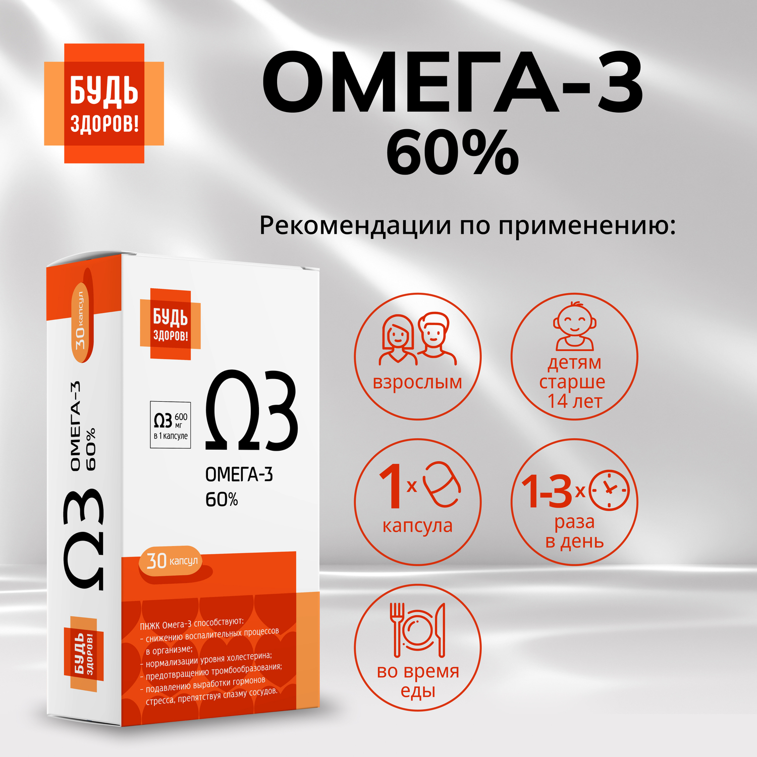 Будь Здоров Омега-3 60 капс 30 709₽