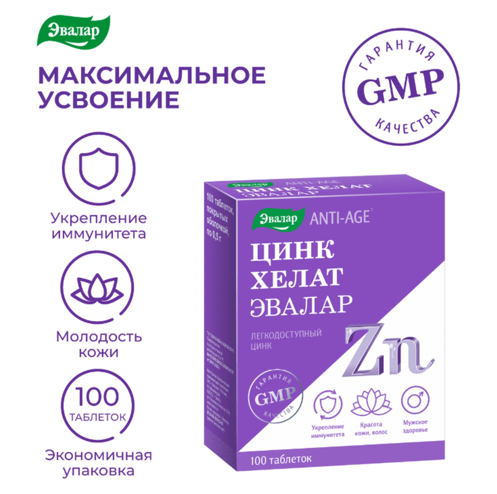 

Цинк Хелат таб. 0.5г №100