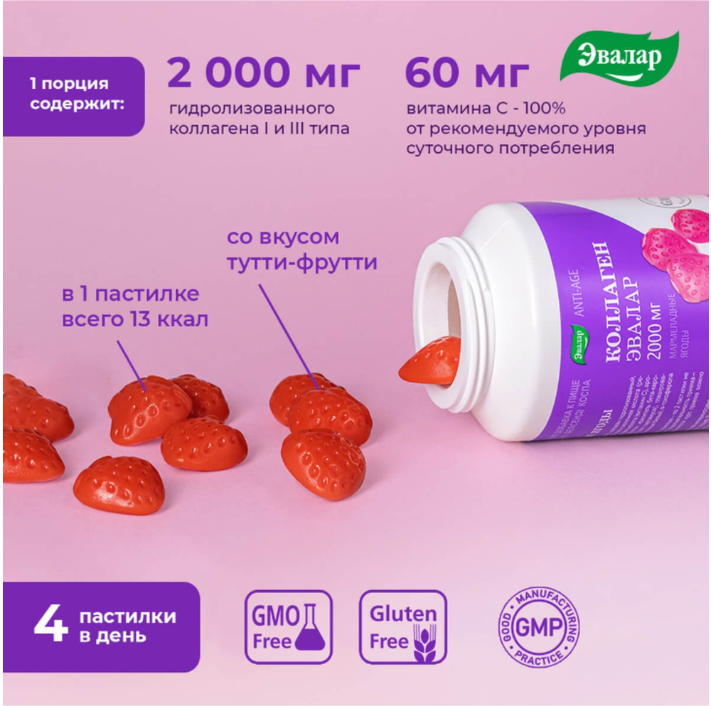 

Коллаген мармеладные ягоды паст.жев. №30