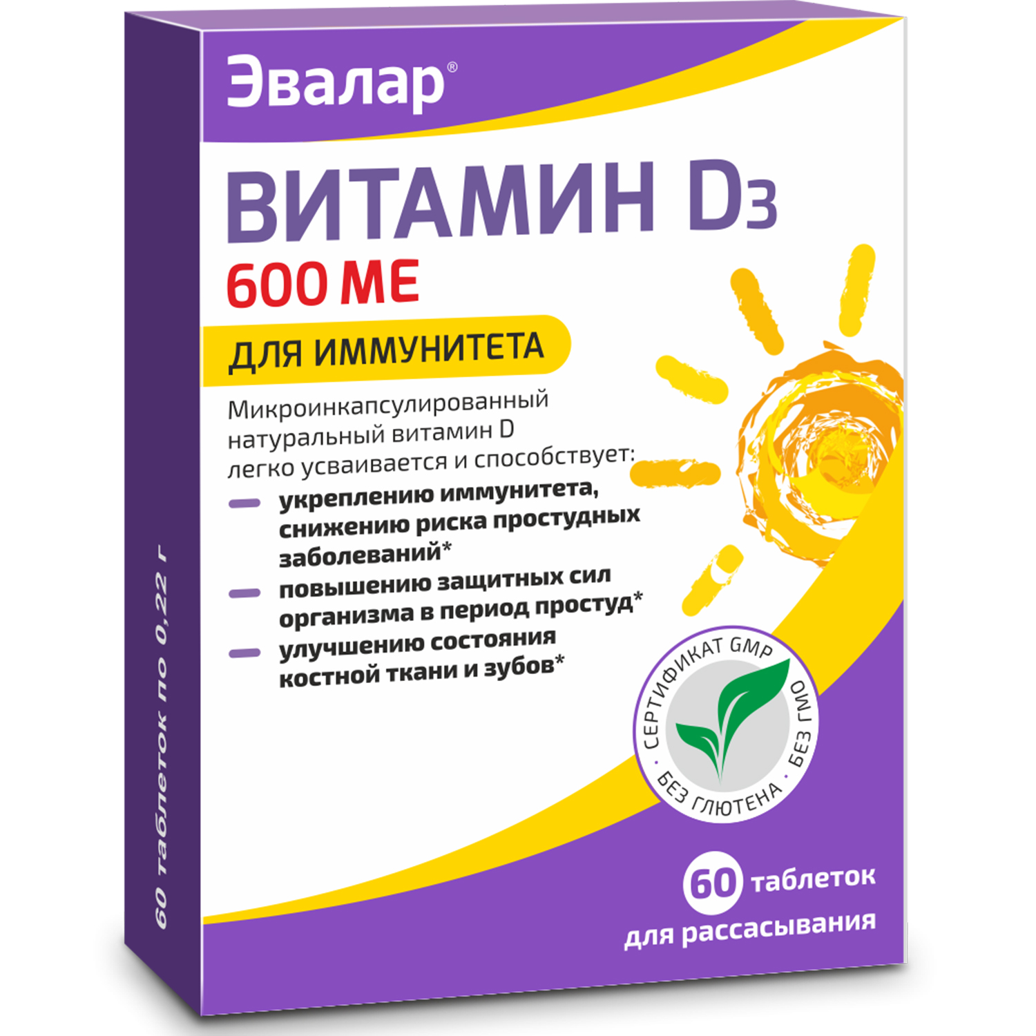 Витамин Д3 капс. 600 МЕ №60