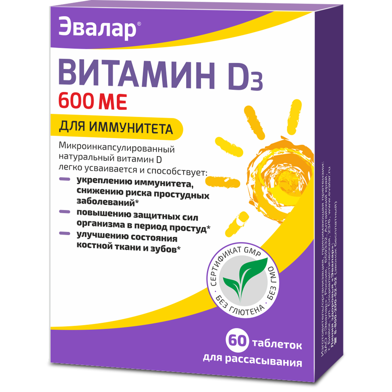 Витамин Д3 капс. 600 МЕ №60 цена и фото