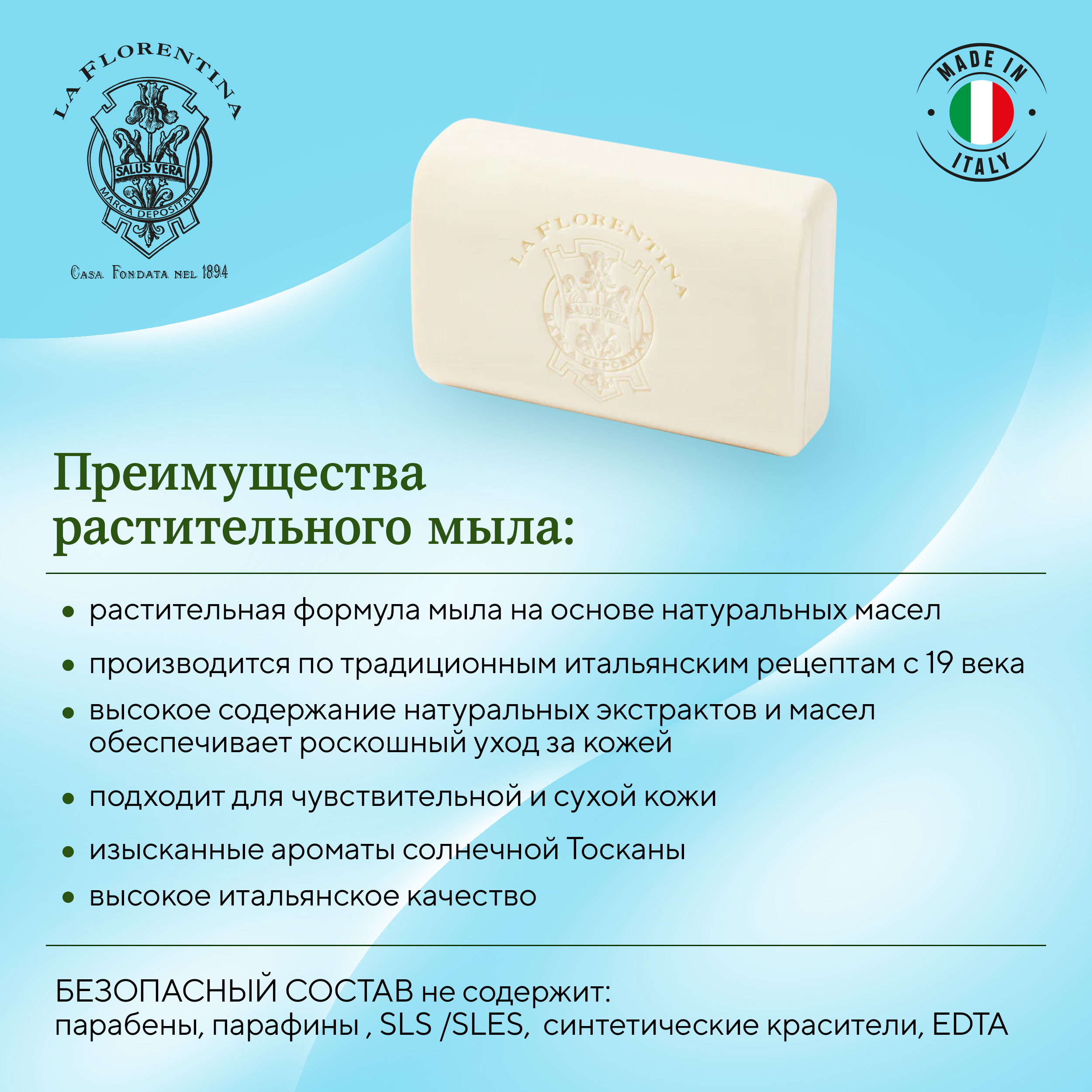 

Ла Флорентина мыло цитрус 200г