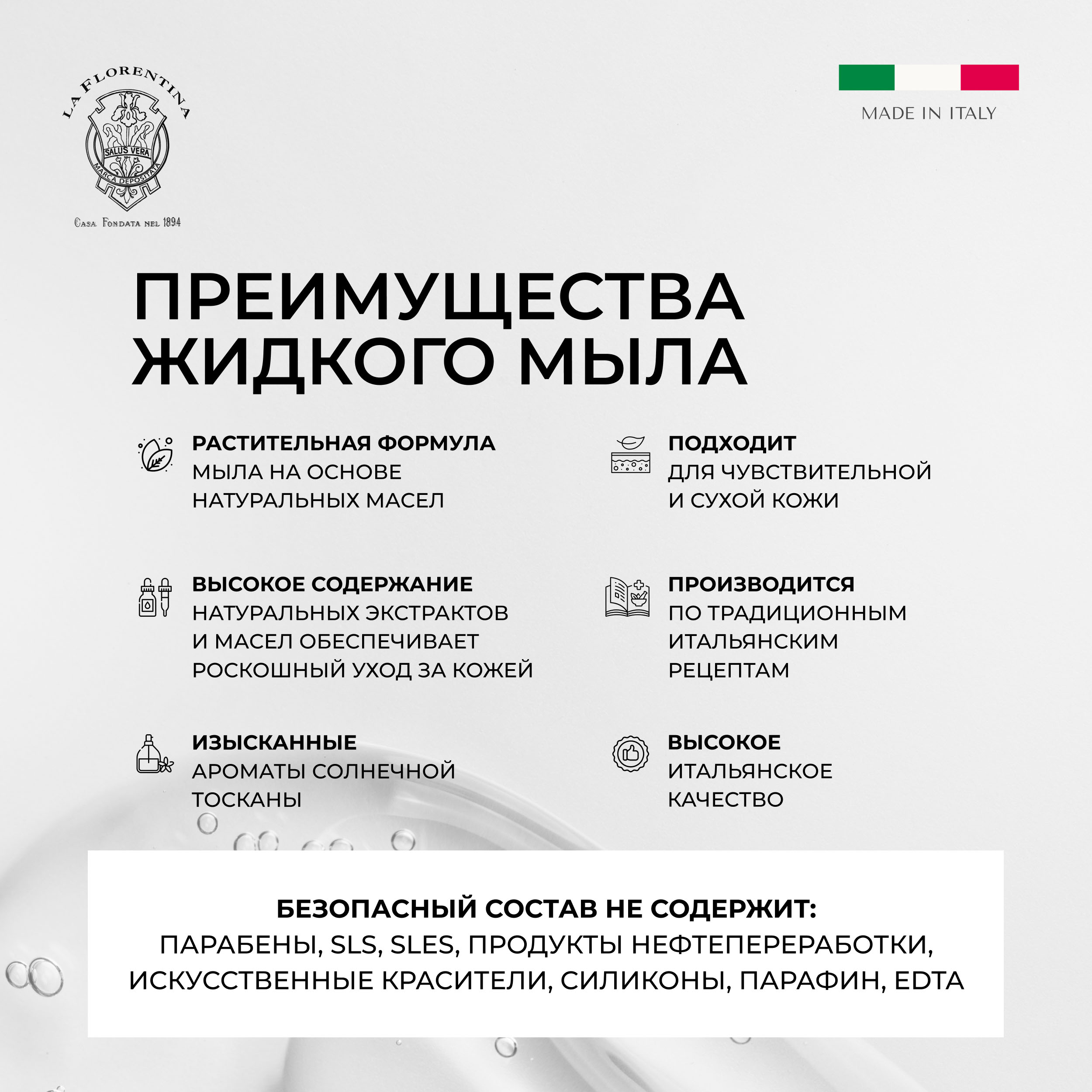 

Ла Флорентина жидкое мыло флорентийский ирис 500мл