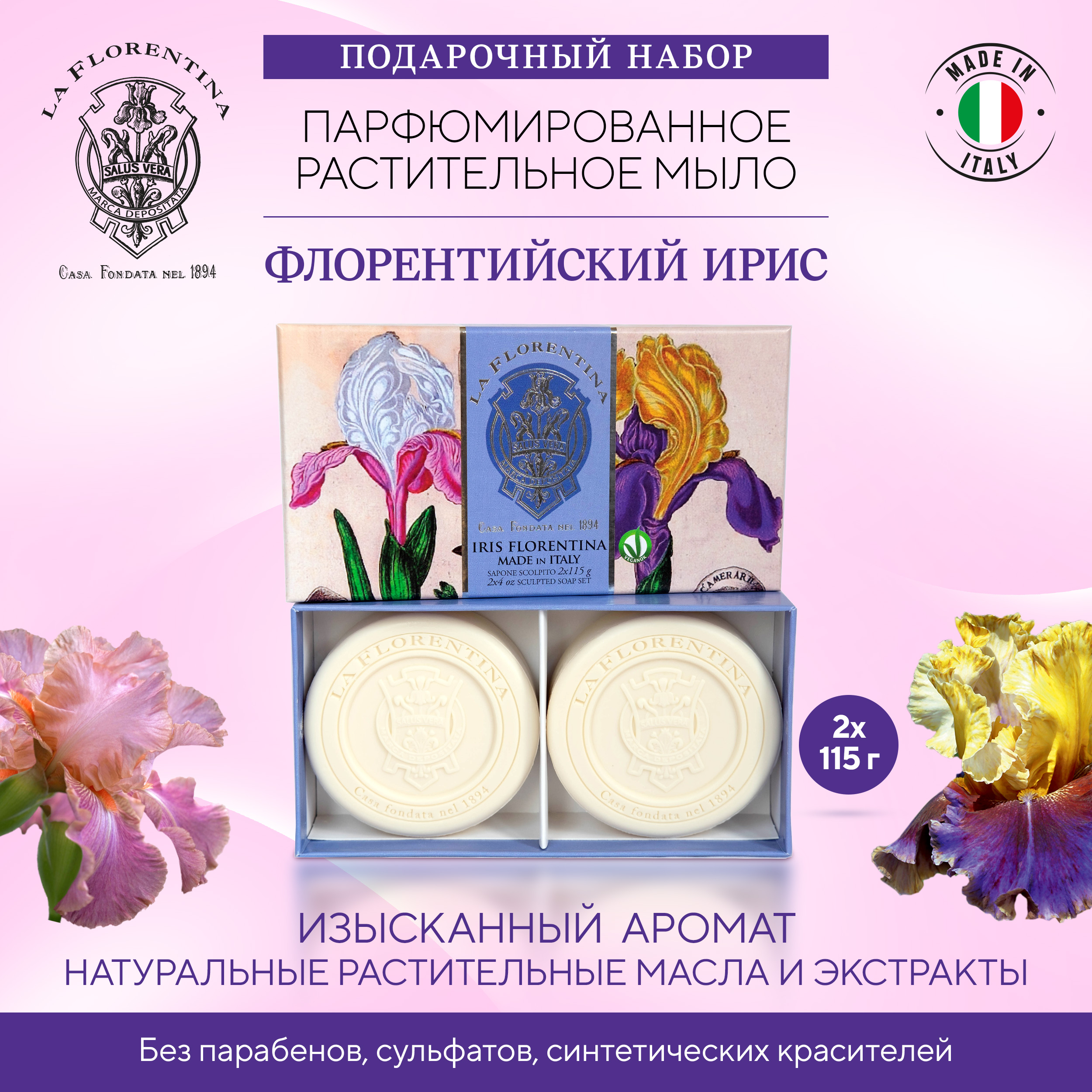 

Ла Флорентина набор мыла флорентийский ирис 115г №2