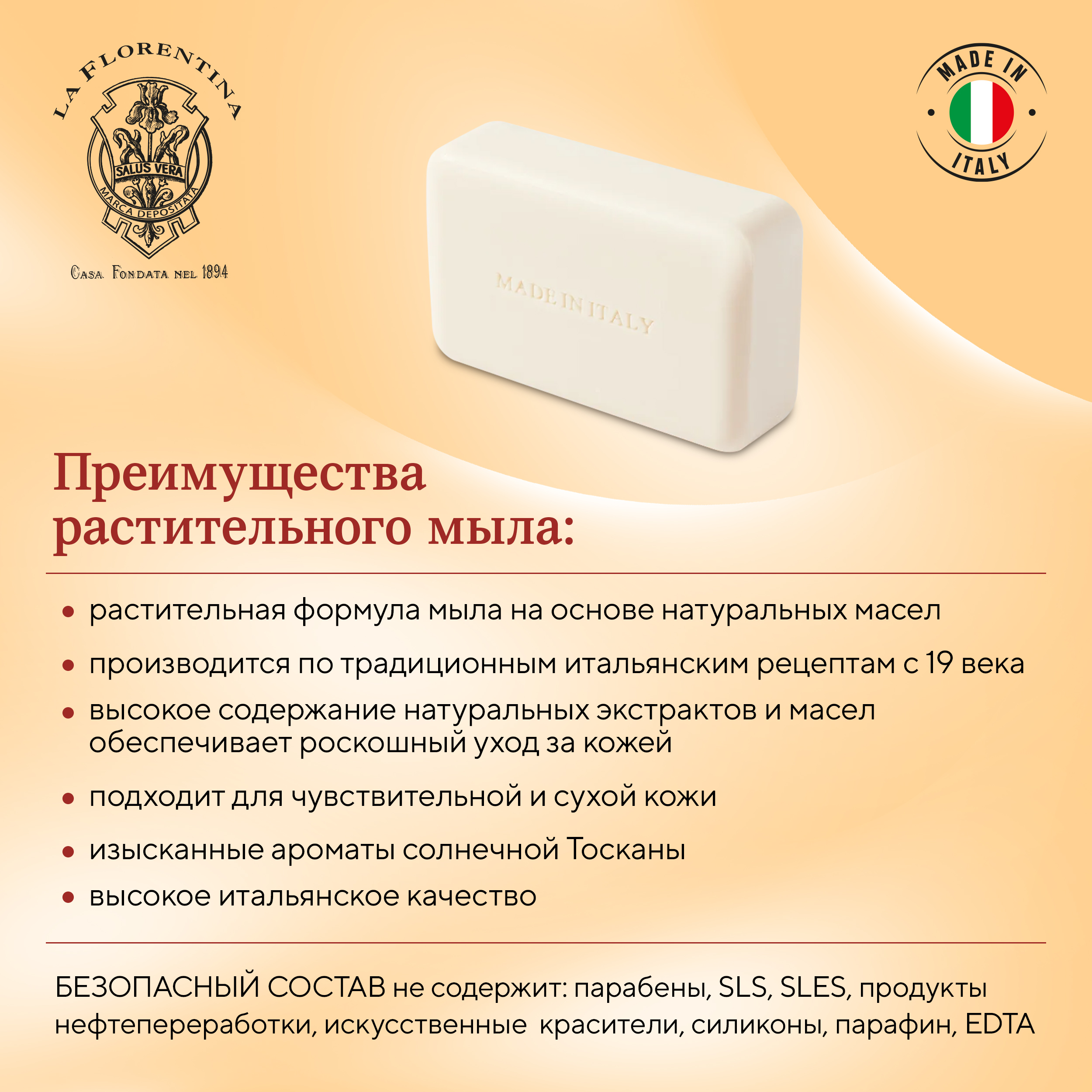 

Ла Флорентина мыло гранат и цветок нероли 270г