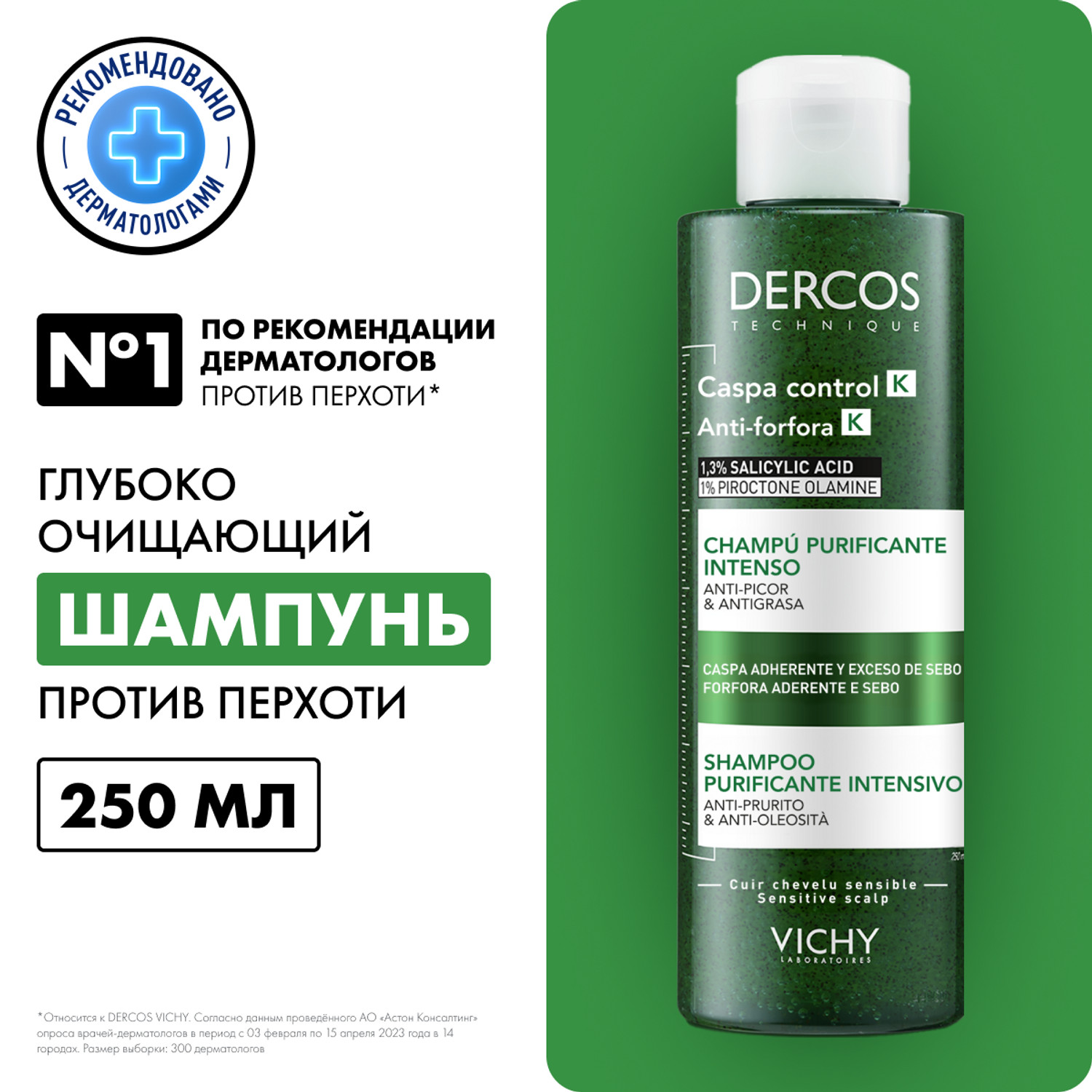 

Виши Деркос К шампунь-пилинг против перхоти глубоко очищающий 250мл