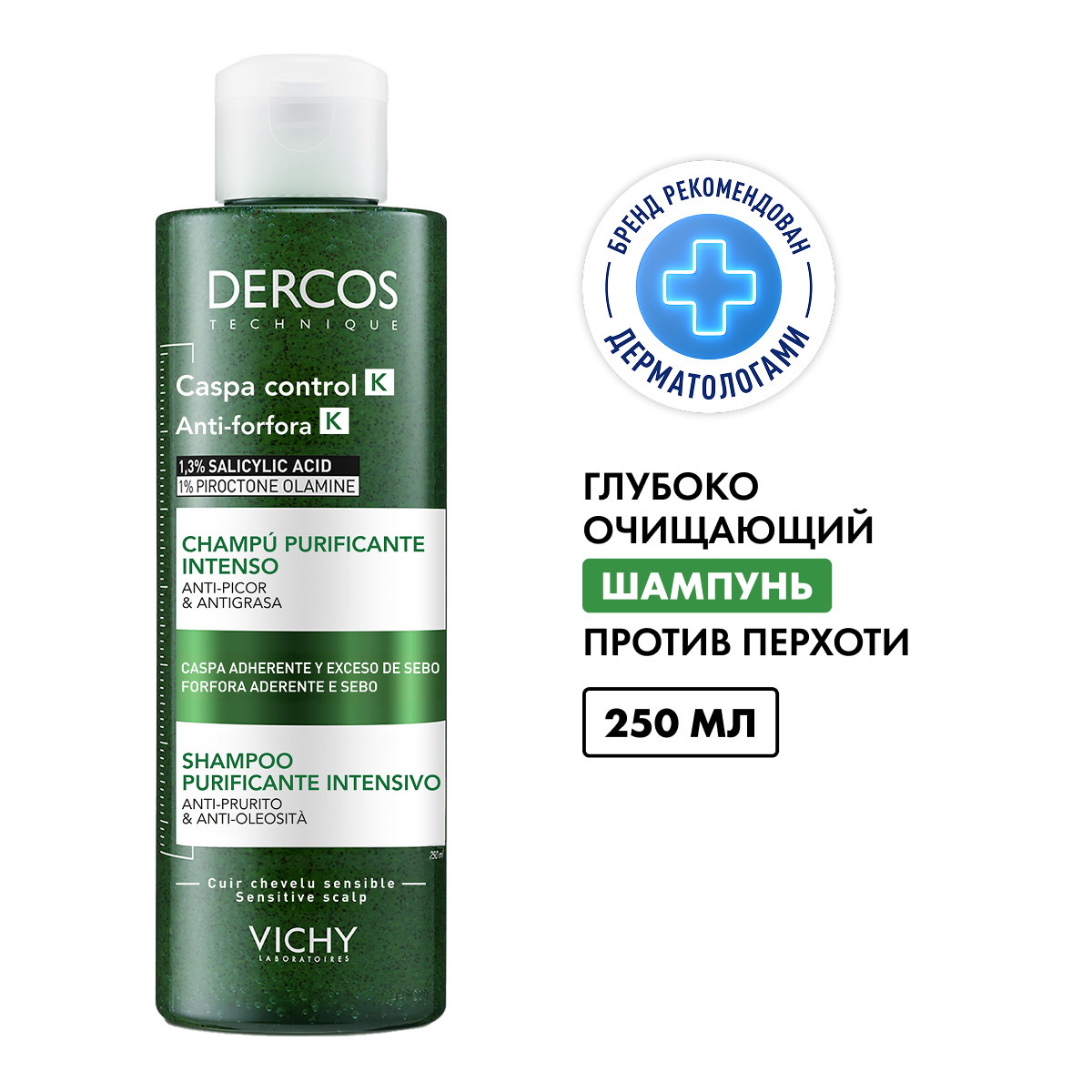 

Виши Деркос К шампунь-пилинг против перхоти глубоко очищающий 250мл