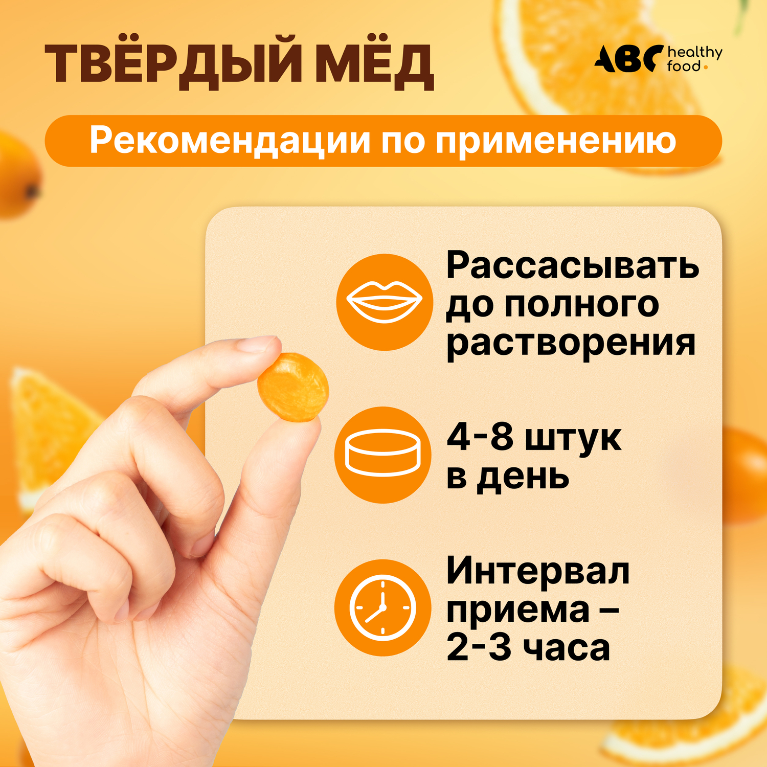 

АВС хэлси фуд твердый мед апельсин облепиха 30г