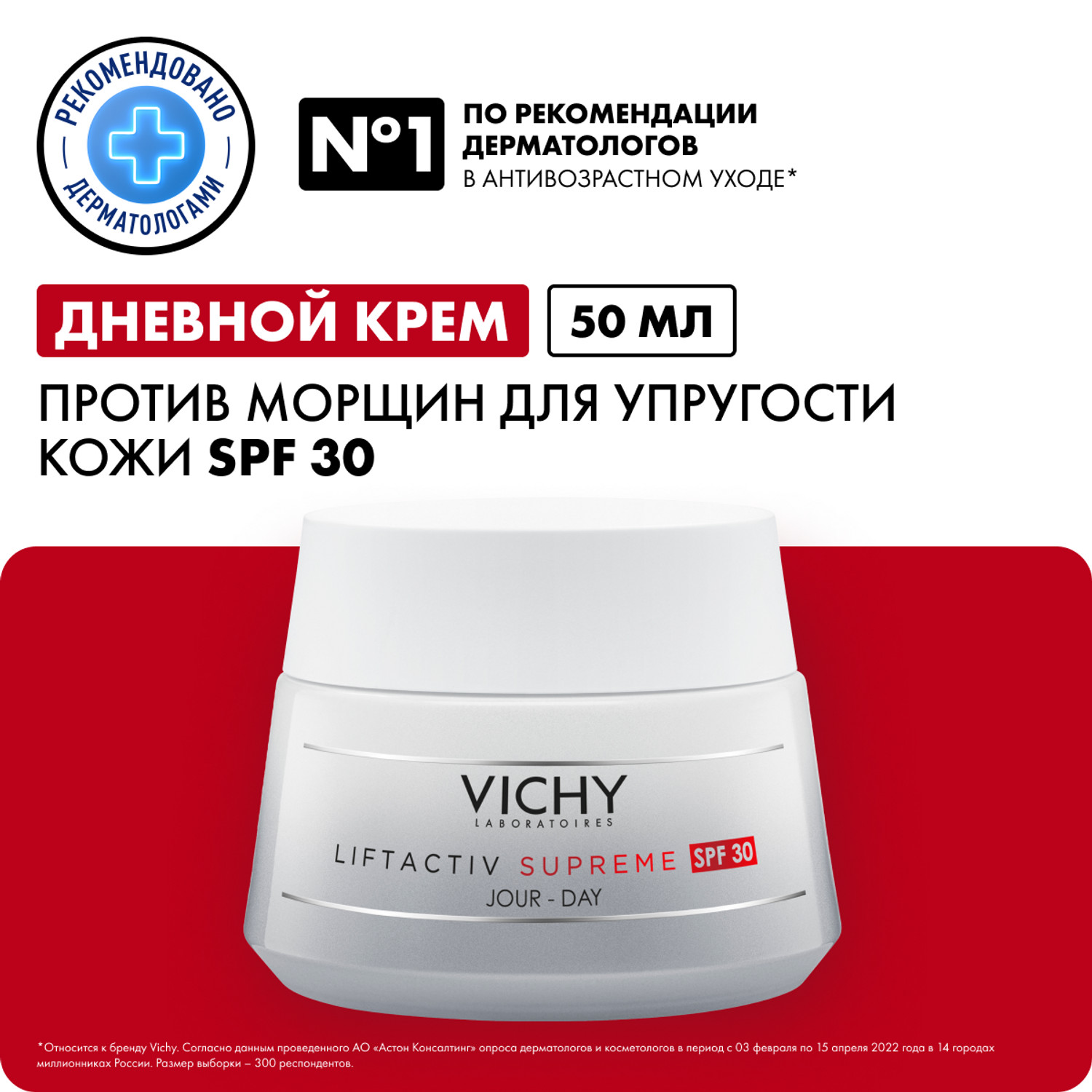 

Виши Лифтактив Супрем крем для лица против морщин для упругости кожи SPF30 50мл