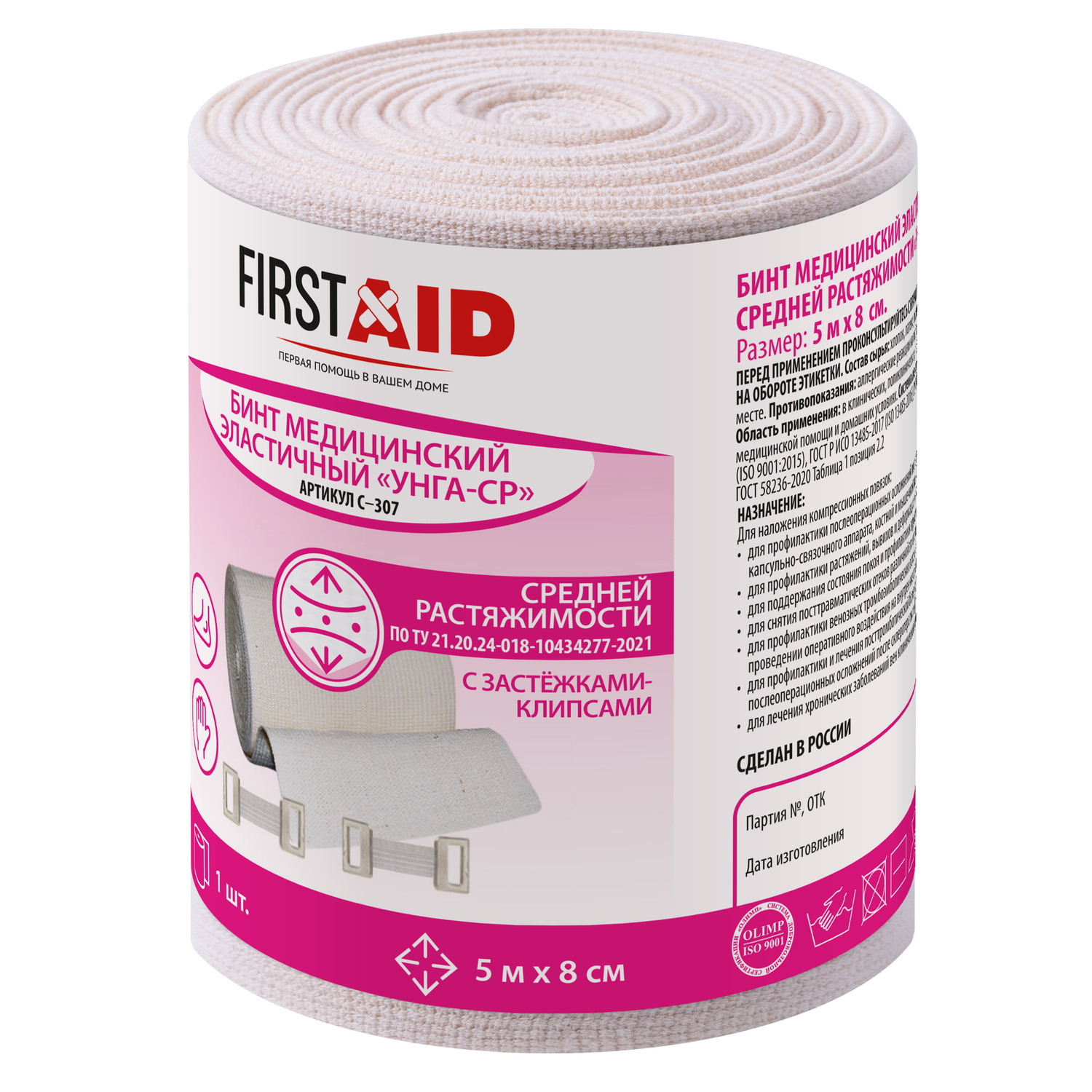 Ферстэйд бинт эластичный компрессионный УНГА-СР средней растяжимости 8смх5м 425₽