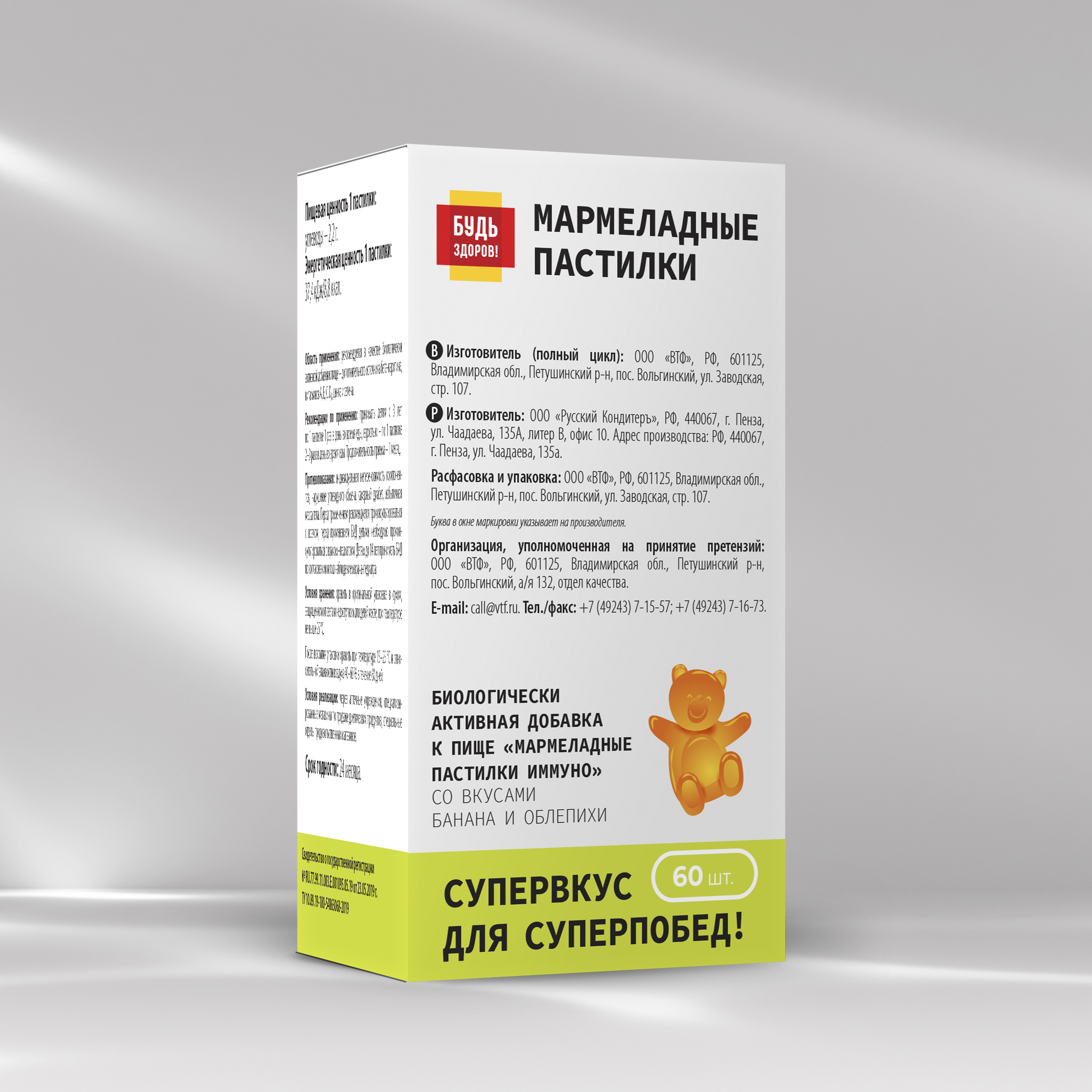 

Будь Здоров Пастилки мармеладные с 3-х лет Иммуно №60