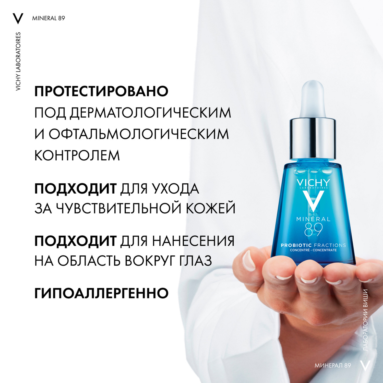 

Виши Минерал 89 Пробиотик сыворотка-концентрат укрепляющая и восстанавливающая 30мл