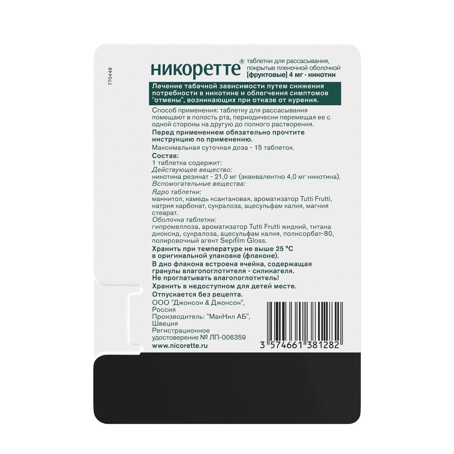 Никоретте Таблетки Инструкция По Применению Цена