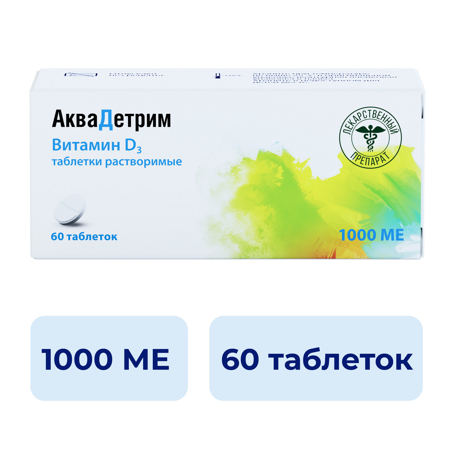 

Аквадетрим таб.раств. 1000МЕ №60
