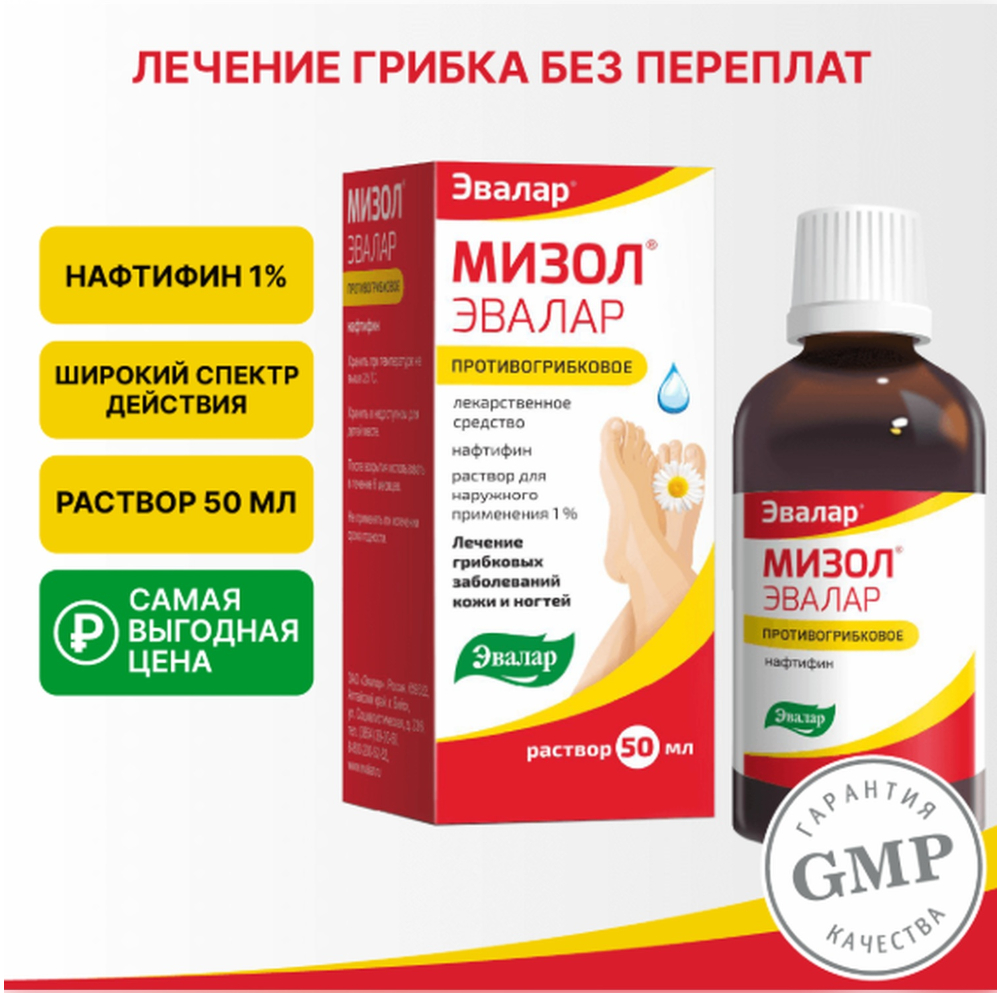 

Мизол Эвалар р-р д наруж.прим. 1% флакон-капельница 50мл