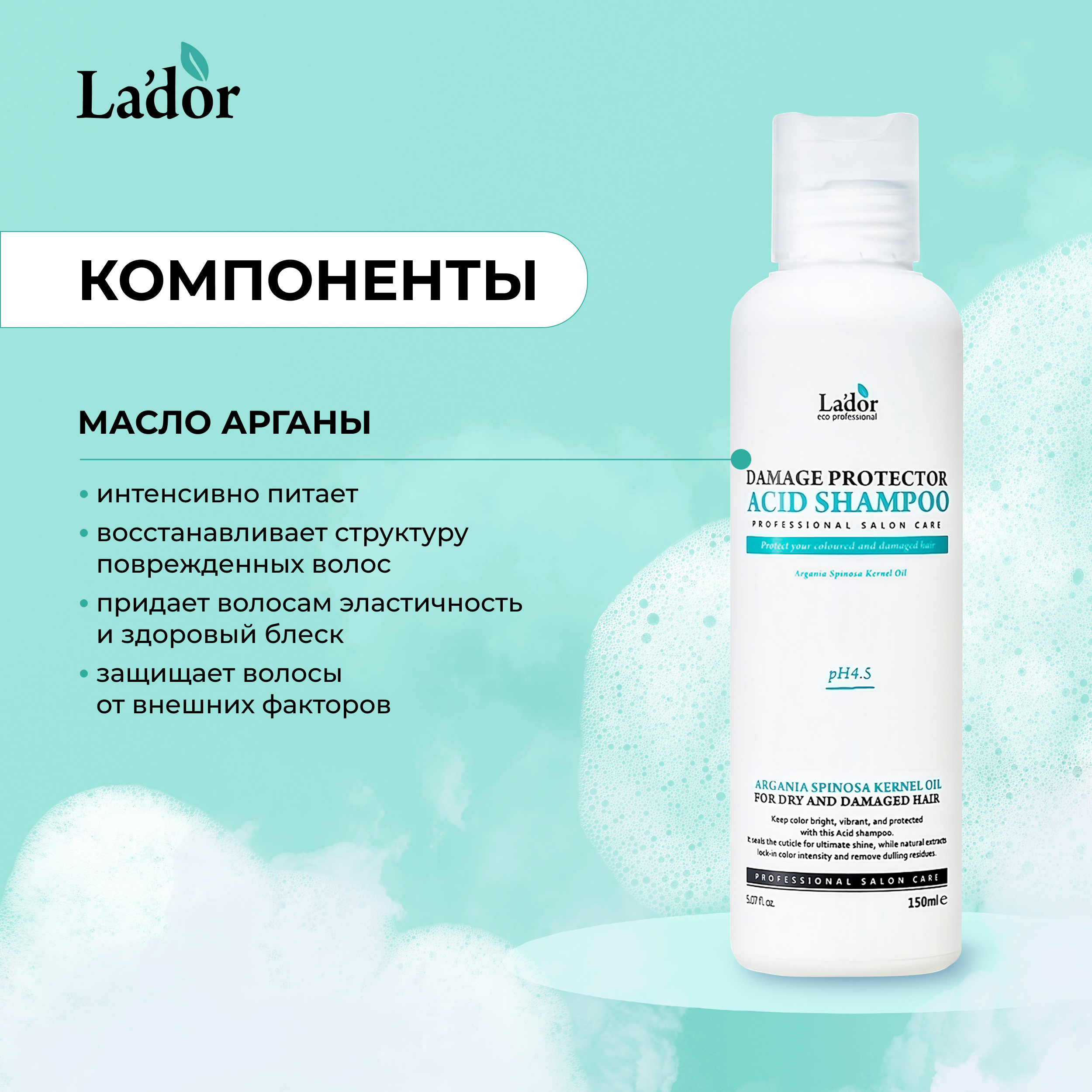 

Ладор шампунь с аргановым маслом 150мл