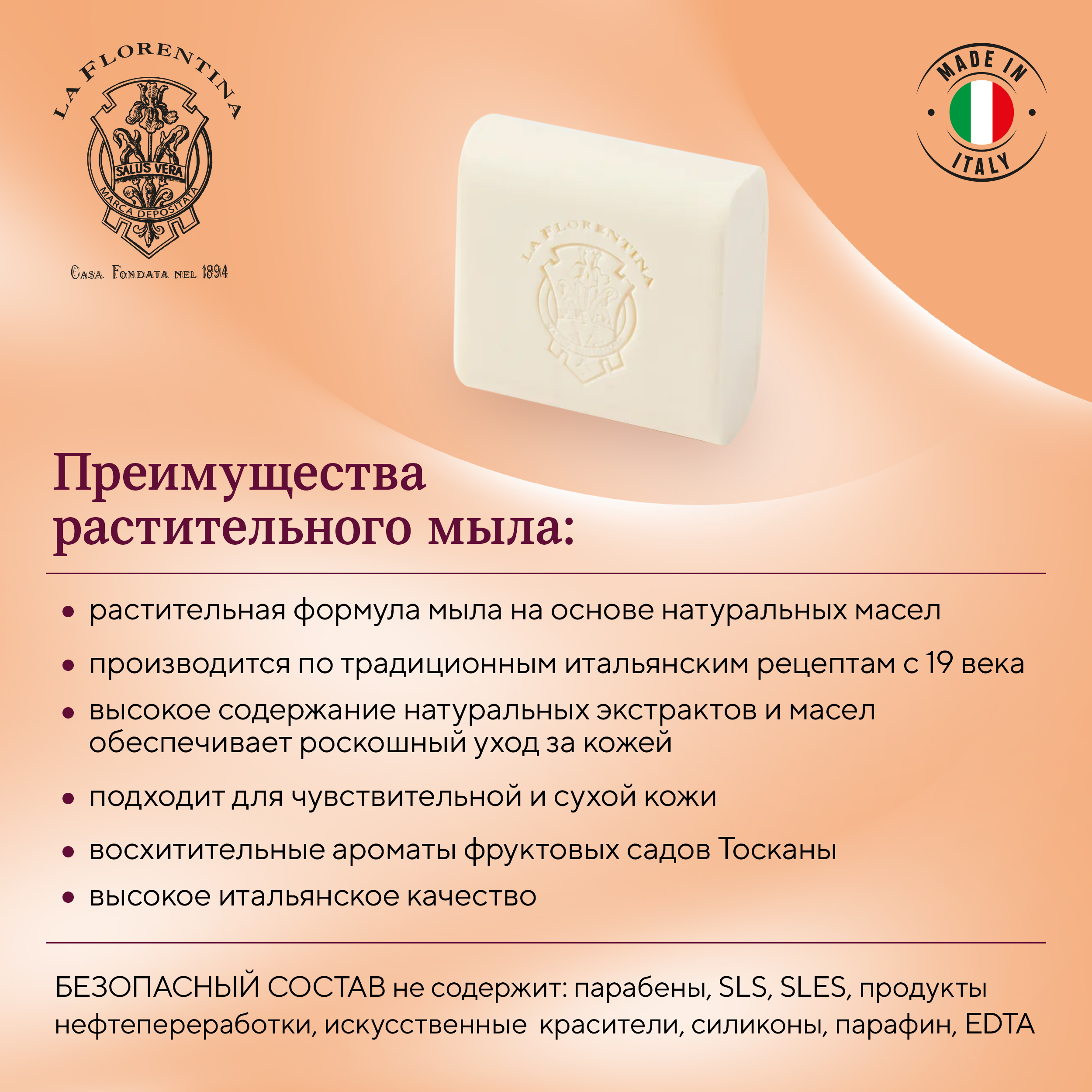 

Ла Флорентина мыло инжир и миндаль 106г