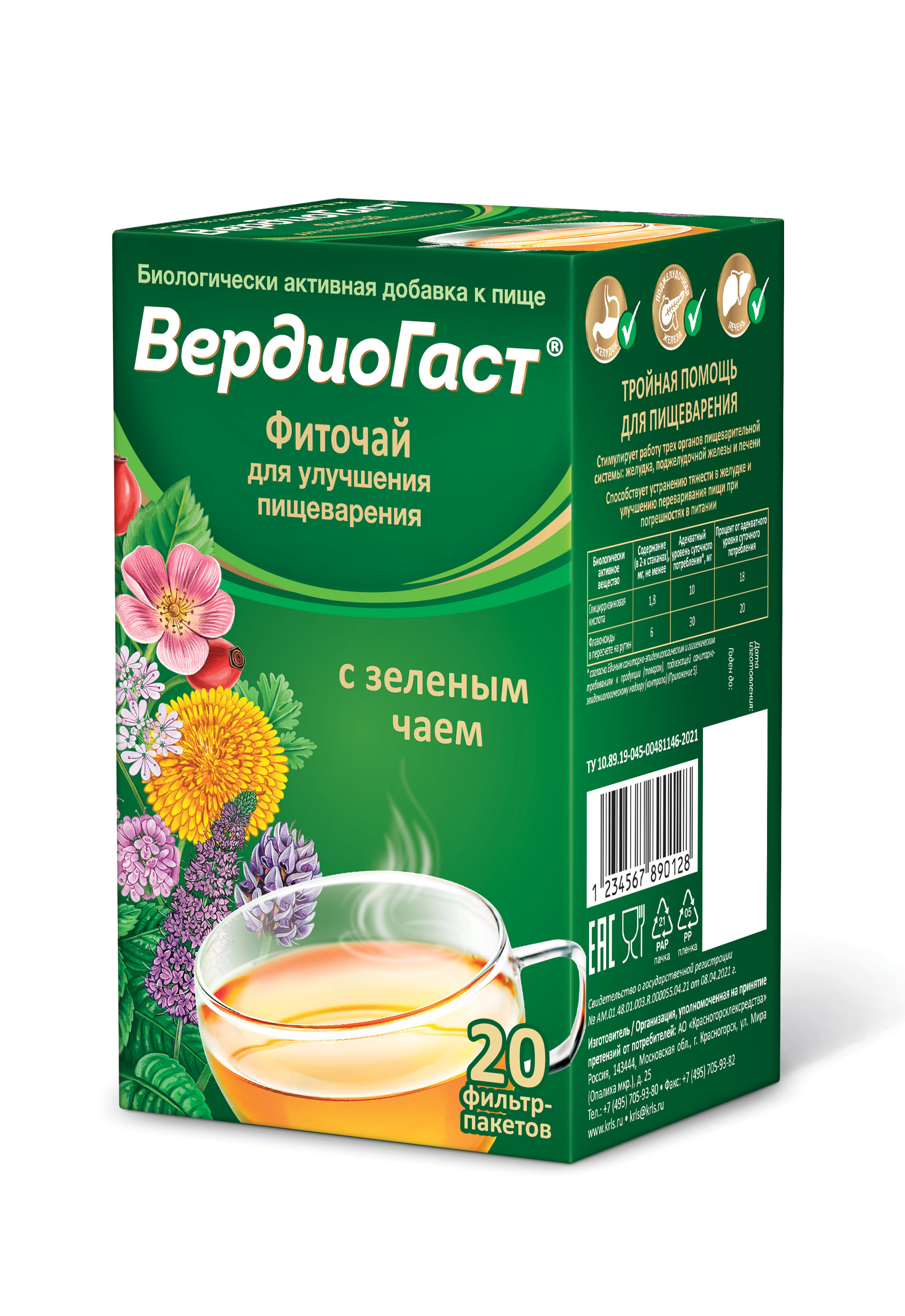ВердиоГаст с зеленым чаем фиточай для улучшения пищеварения 20х1,5г
